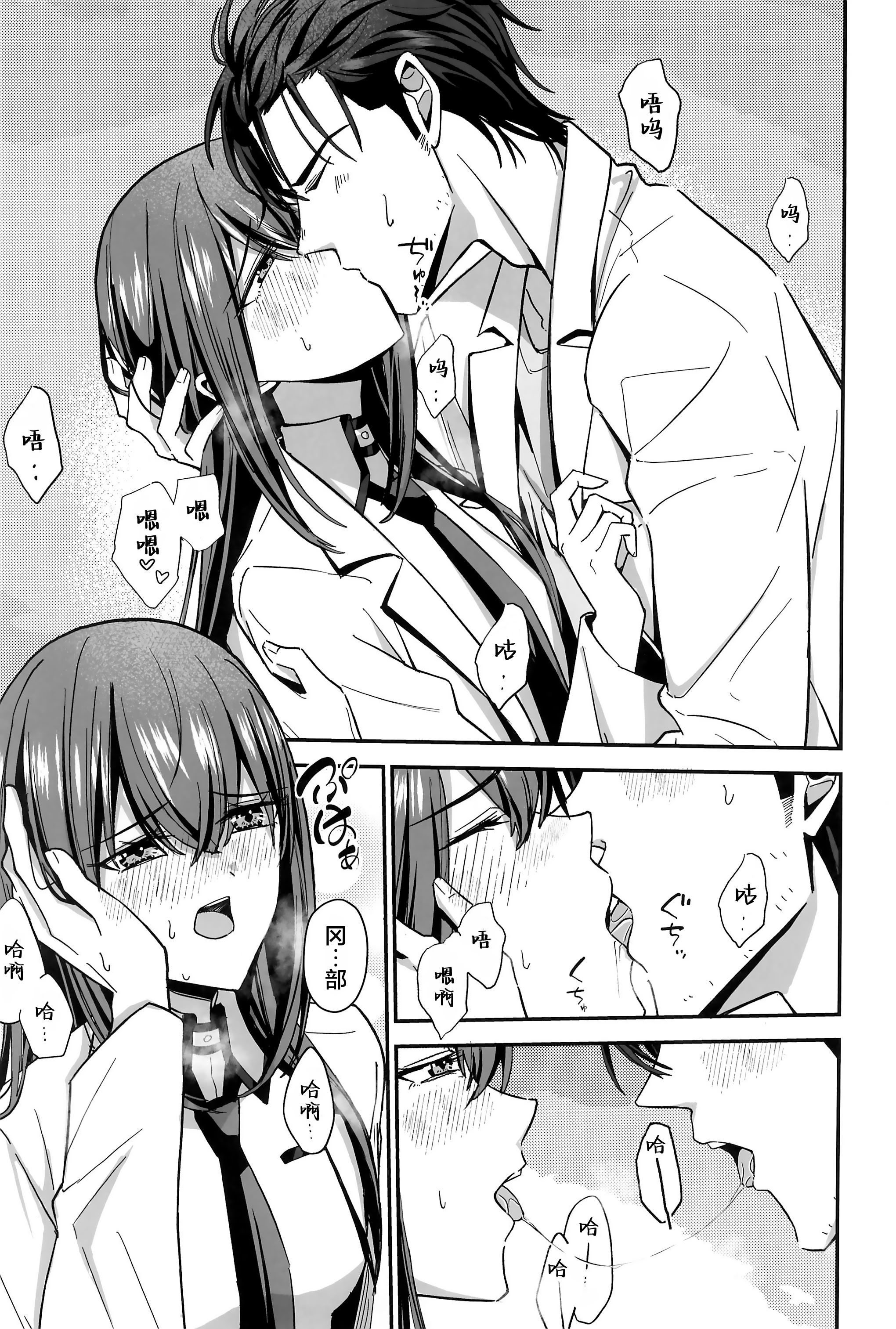 [日本漫画] (カオスゲートノーツ！23) [白瀬稟 (白瀬稟)] 真実接続のトゥルースライン (Steins;Gate)｜真实相连的真理线 单本,巨乳大奶,露出,大阴茎,内衣#[35P]-11