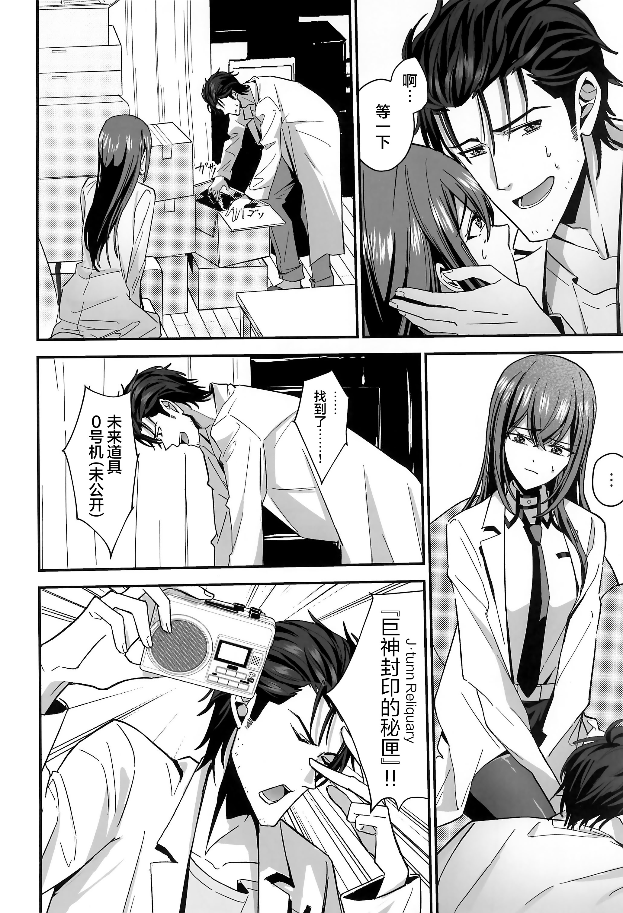 [日本漫画] (カオスゲートノーツ！23) [白瀬稟 (白瀬稟)] 真実接続のトゥルースライン (Steins;Gate)｜真实相连的真理线 单本,巨乳大奶,露出,大阴茎,内衣#[35P]-12