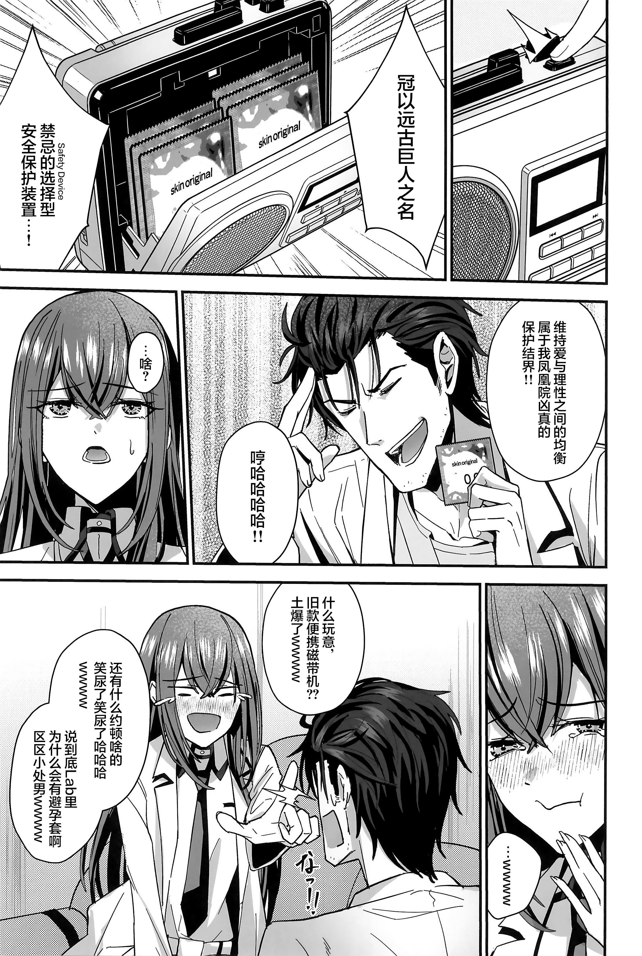 [日本漫画] (カオスゲートノーツ！23) [白瀬稟 (白瀬稟)] 真実接続のトゥルースライン (Steins;Gate)｜真实相连的真理线 单本,巨乳大奶,露出,大阴茎,内衣#[35P]-13