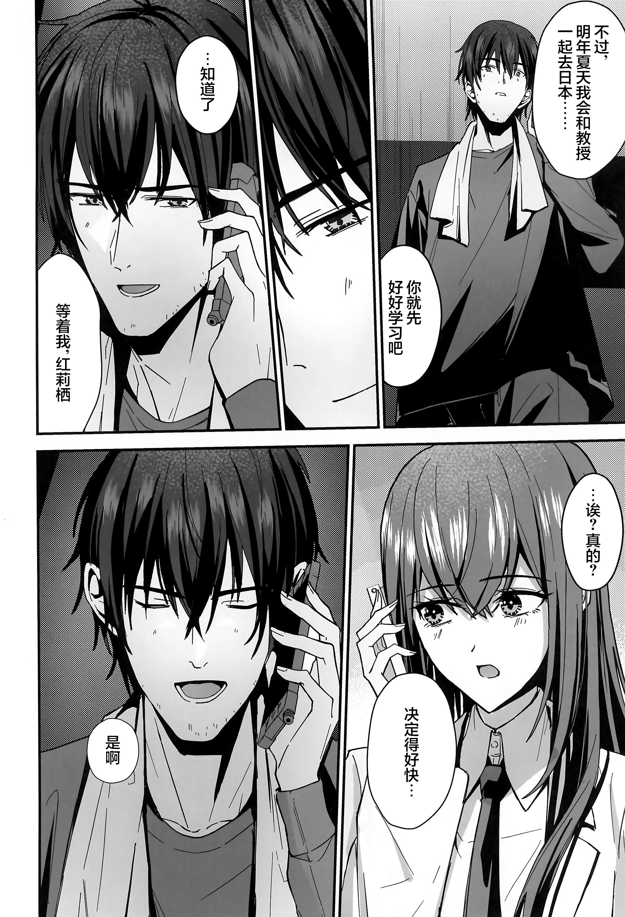 [日本漫画] (カオスゲートノーツ！23) [白瀬稟 (白瀬稟)] 真実接続のトゥルースライン (Steins;Gate)｜真实相连的真理线 单本,巨乳大奶,露出,大阴茎,内衣#[35P]-32