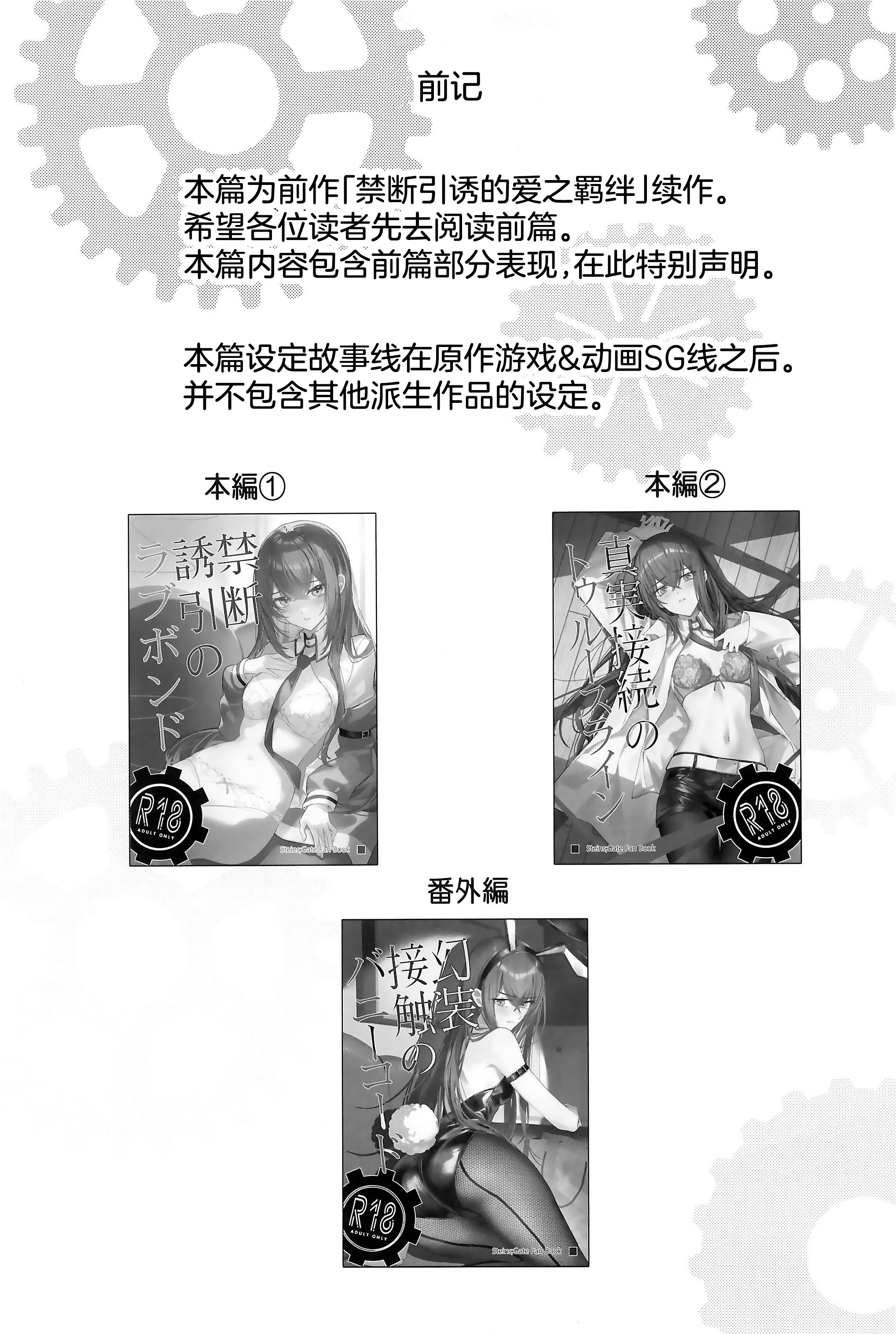 [日本漫画] (カオスゲートノーツ！23) [白瀬稟 (白瀬稟)] 真実接続のトゥルースライン (Steins;Gate)｜真实相连的真理线 单本,巨乳大奶,露出,大阴茎,内衣#[35P]-5