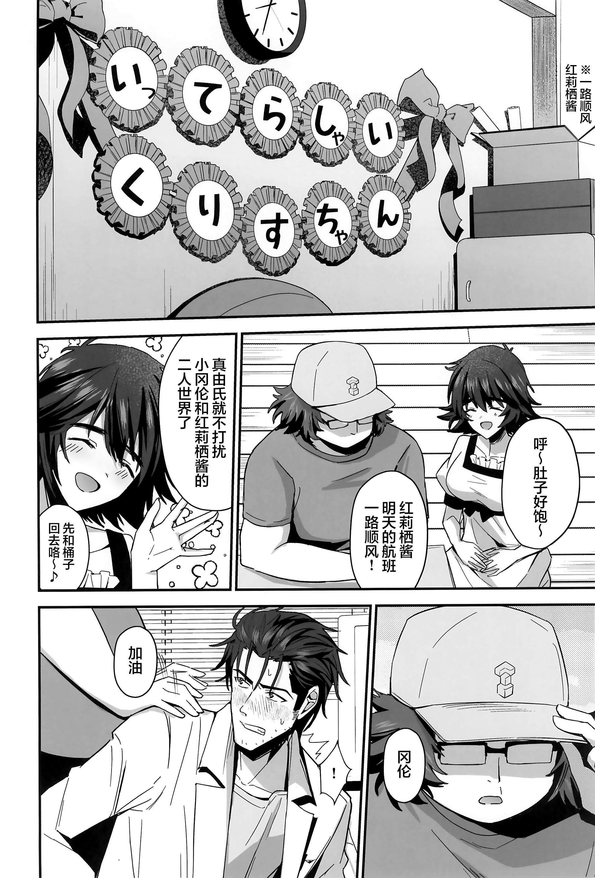 [日本漫画] (カオスゲートノーツ！23) [白瀬稟 (白瀬稟)] 真実接続のトゥルースライン (Steins;Gate)｜真实相连的真理线 单本,巨乳大奶,露出,大阴茎,内衣#[35P]-6