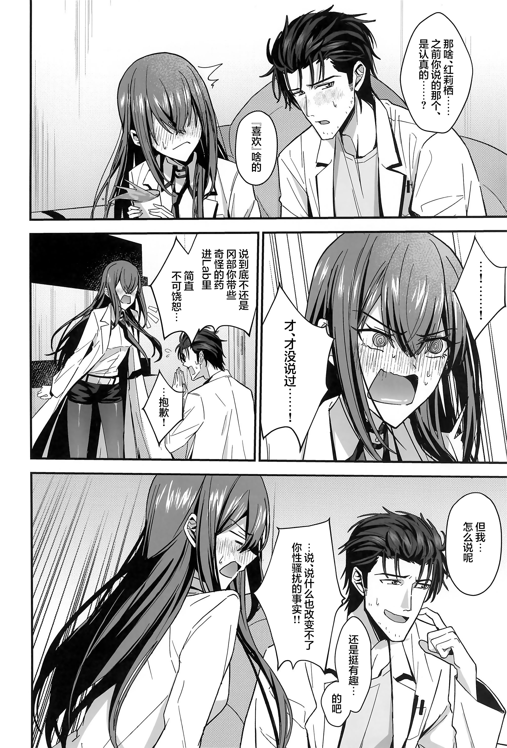 [日本漫画] (カオスゲートノーツ！23) [白瀬稟 (白瀬稟)] 真実接続のトゥルースライン (Steins;Gate)｜真实相连的真理线 单本,巨乳大奶,露出,大阴茎,内衣#[35P]-8