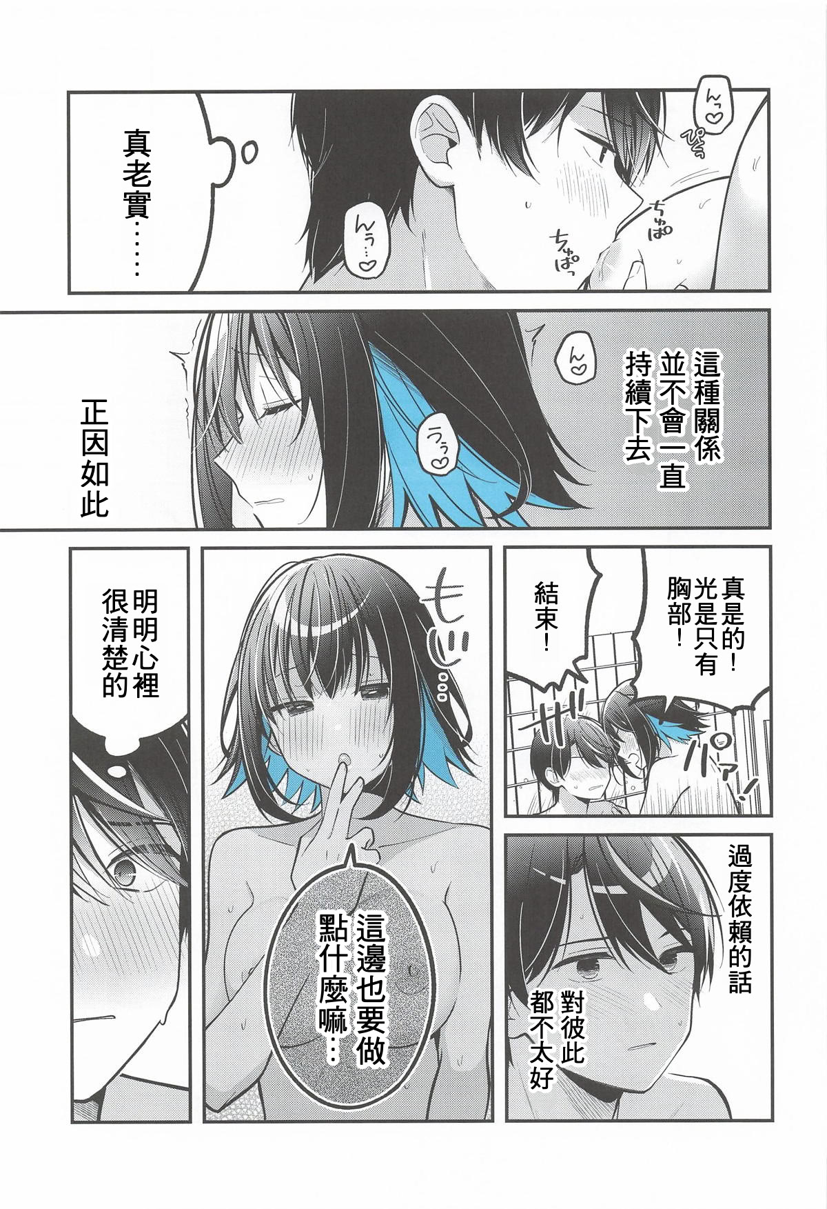 [日本漫画] (C106) [e＊haz (春原)] 青に溺れる (16bitセンセーション ANOTHER LAYER) 单本,巨乳大奶,露出,大阴茎#[34P]-10
