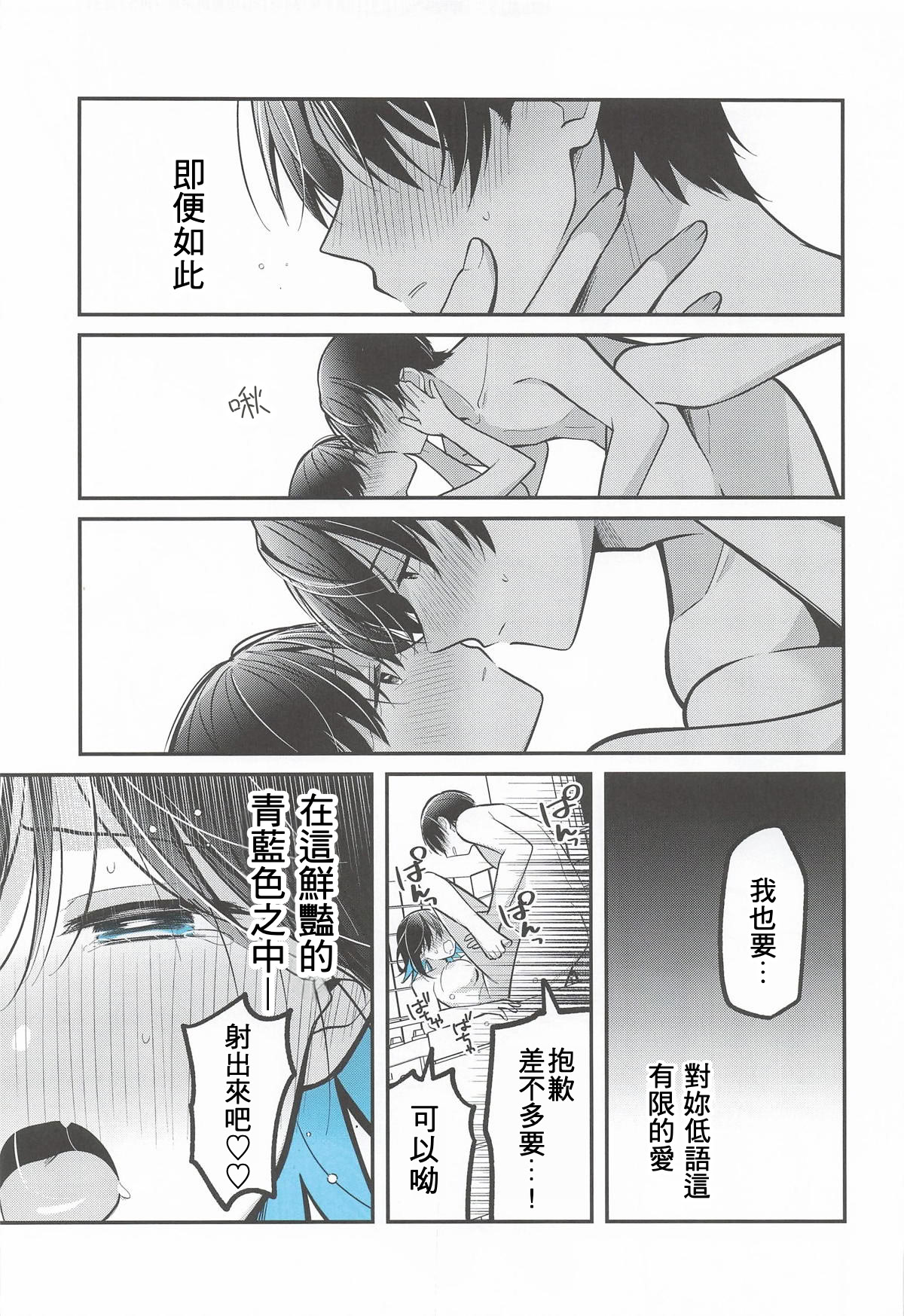 [日本漫画] (C106) [e＊haz (春原)] 青に溺れる (16bitセンセーション ANOTHER LAYER) 单本,巨乳大奶,露出,大阴茎#[34P]-26