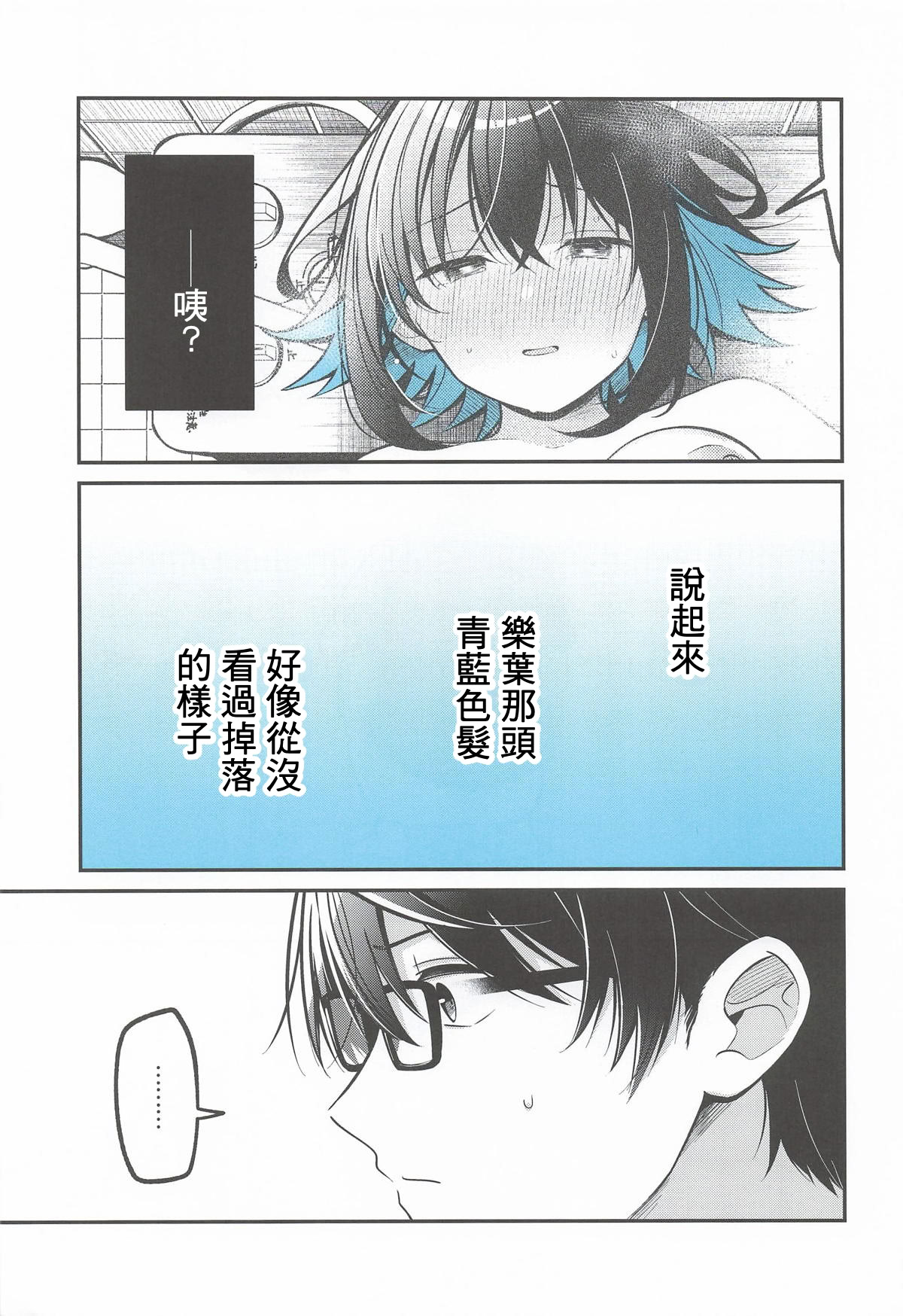 [日本漫画] (C106) [e＊haz (春原)] 青に溺れる (16bitセンセーション ANOTHER LAYER) 单本,巨乳大奶,露出,大阴茎#[34P]-30