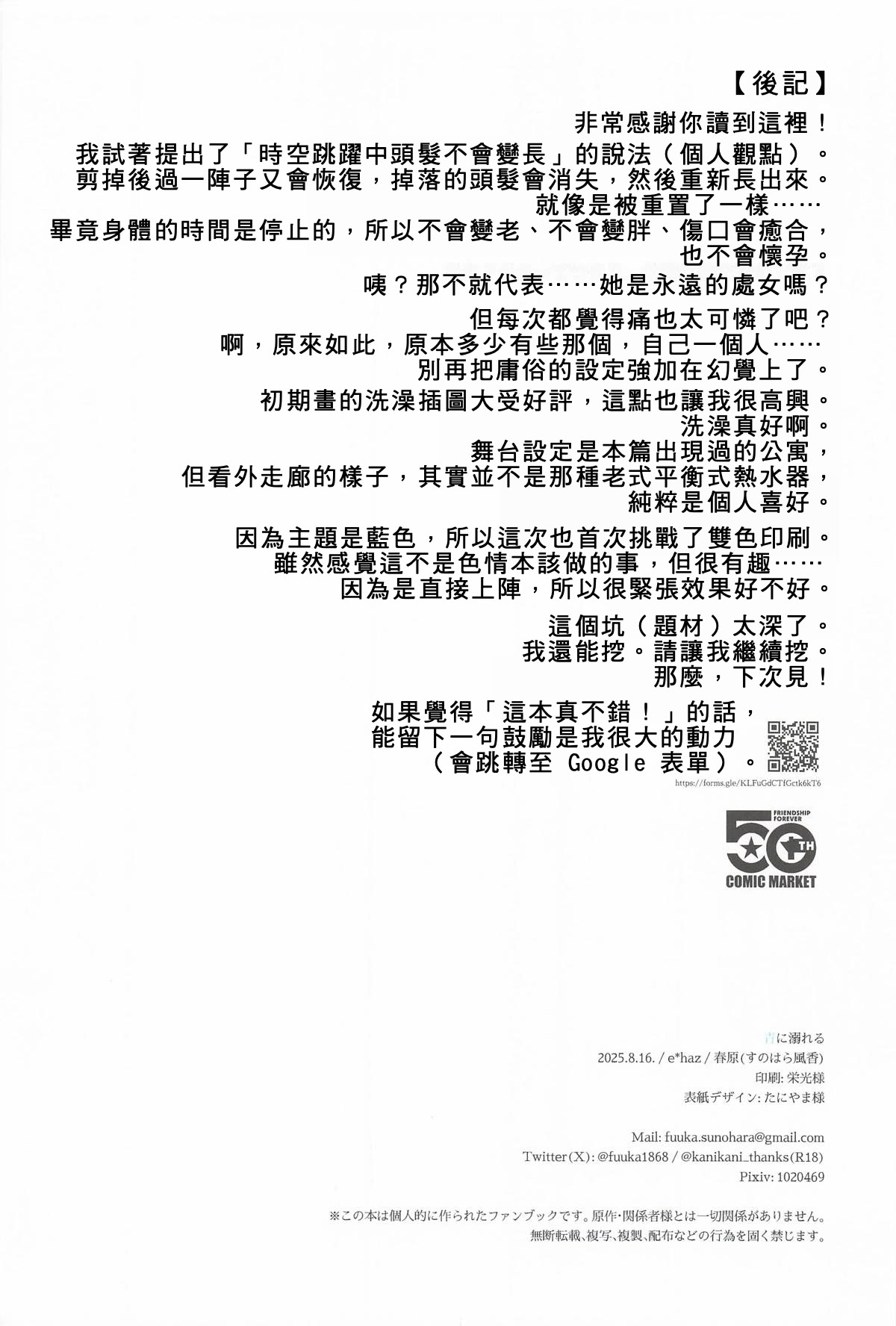 [日本漫画] (C106) [e＊haz (春原)] 青に溺れる (16bitセンセーション ANOTHER LAYER) 单本,巨乳大奶,露出,大阴茎#[34P]-33