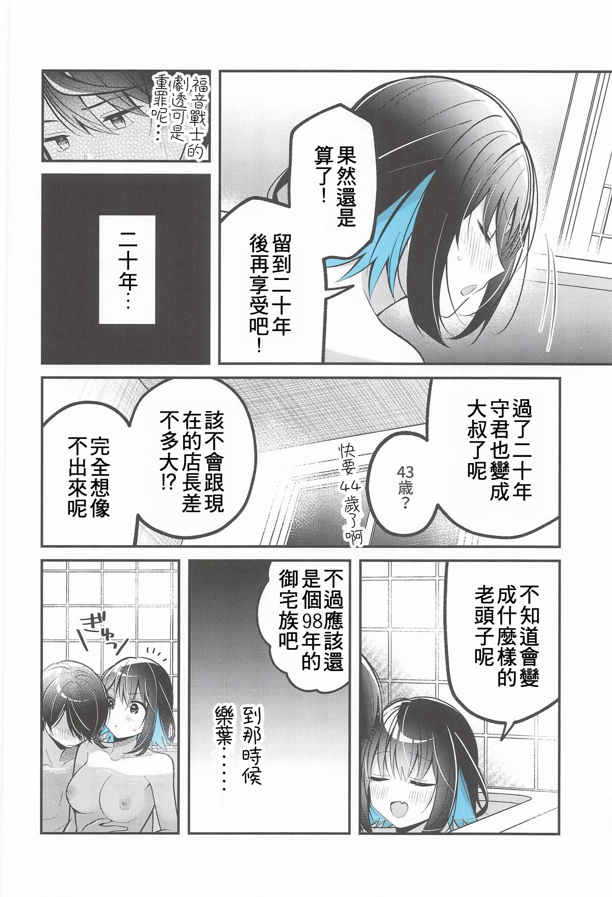 [日本漫画] (C106) [e＊haz (春原)] 青に溺れる (16bitセンセーション ANOTHER LAYER) 单本,巨乳大奶,露出,大阴茎#[34P]-7