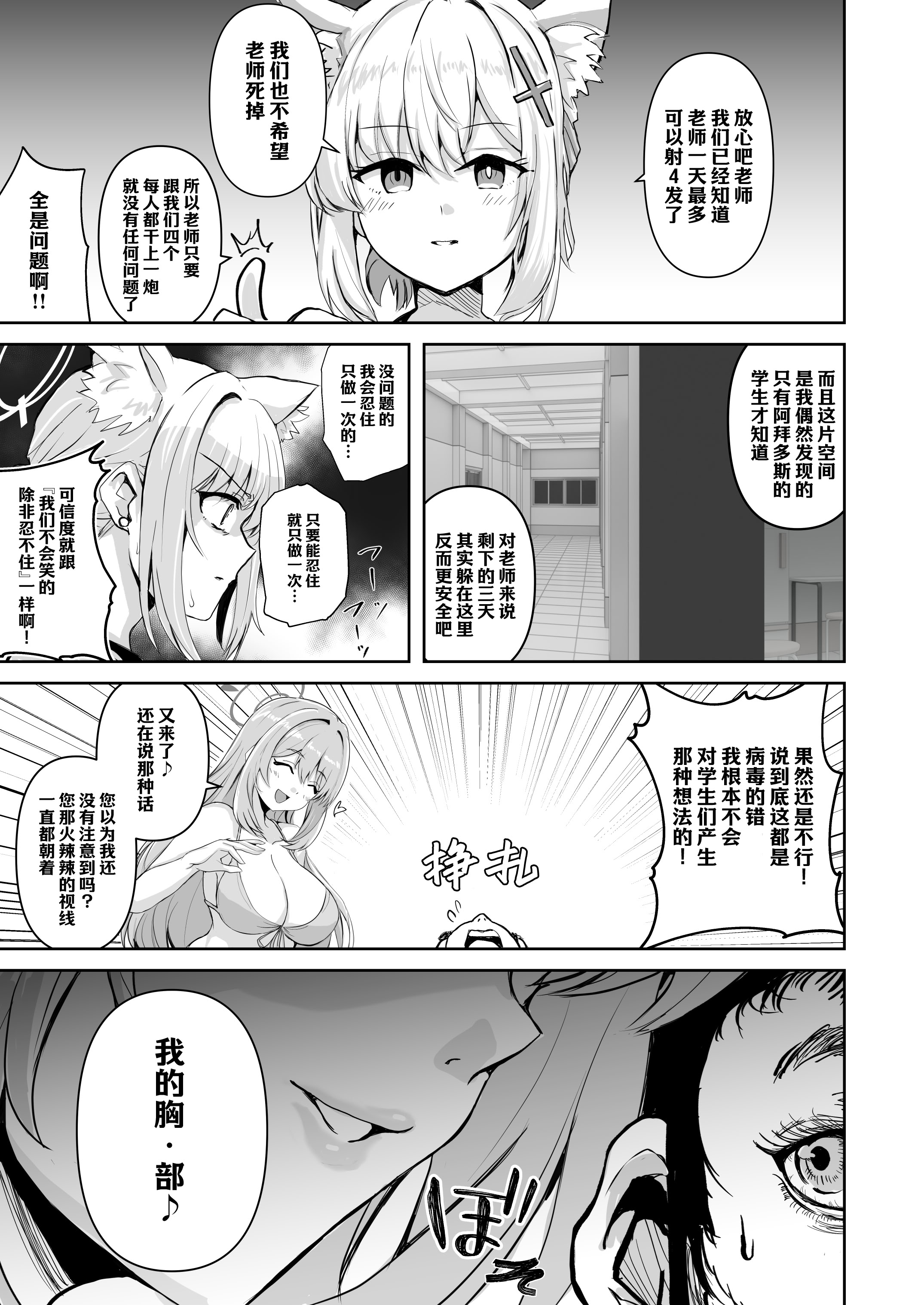 [日本漫画] (C106) [CROSSTAR (GX)] 先生のことが大大大大大好きな100人の生徒から逃げ切れ (ブルーアーカイブ) 单本,巨乳大奶,露出,大阴茎#[26P]-12