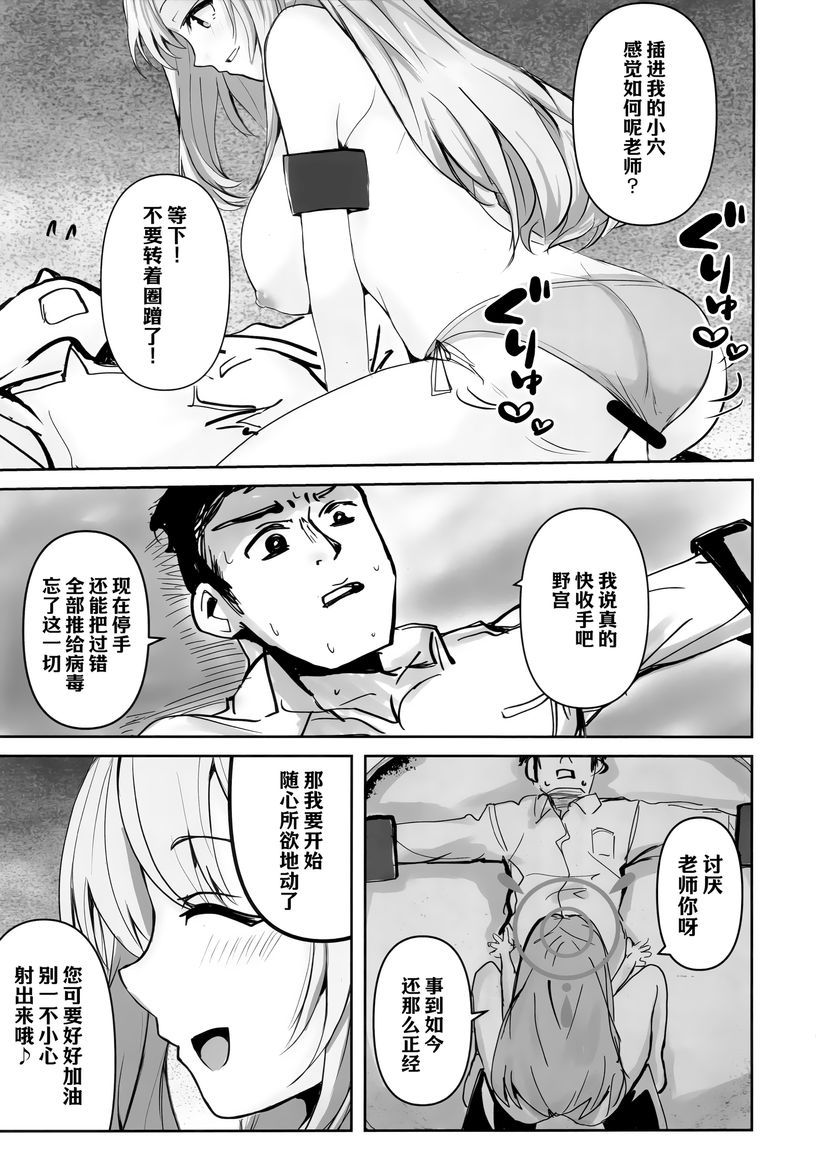 [日本漫画] (C106) [CROSSTAR (GX)] 先生のことが大大大大大好きな100人の生徒から逃げ切れ (ブルーアーカイブ) 单本,巨乳大奶,露出,大阴茎#[26P]-18