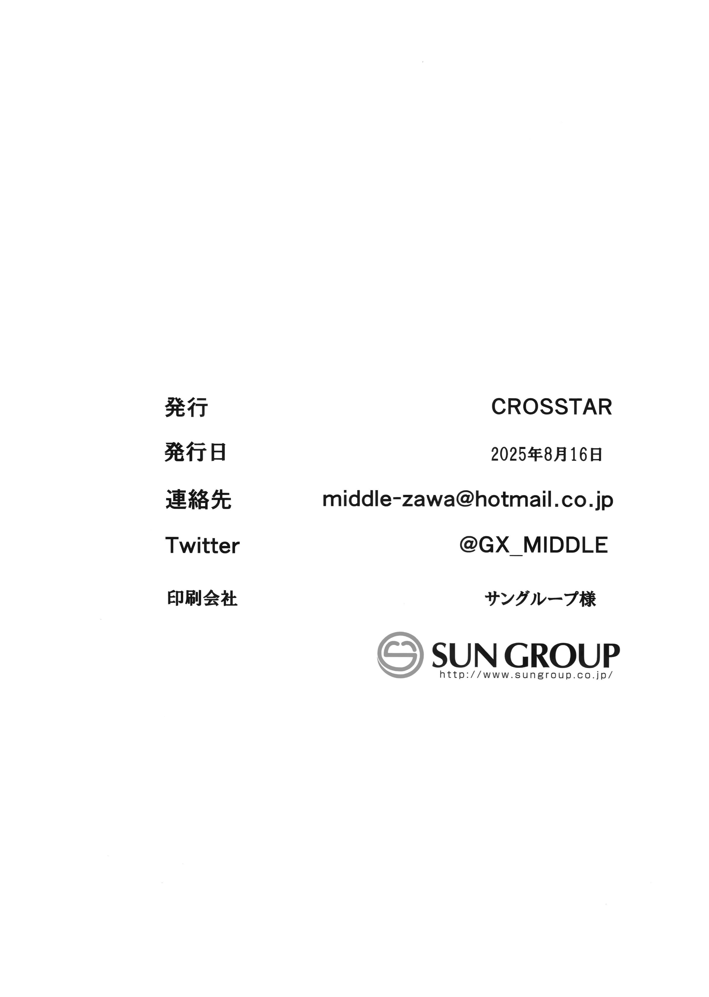 [日本漫画] (C106) [CROSSTAR (GX)] 先生のことが大大大大大好きな100人の生徒から逃げ切れ (ブルーアーカイブ) 单本,巨乳大奶,露出,大阴茎#[26P]-25
