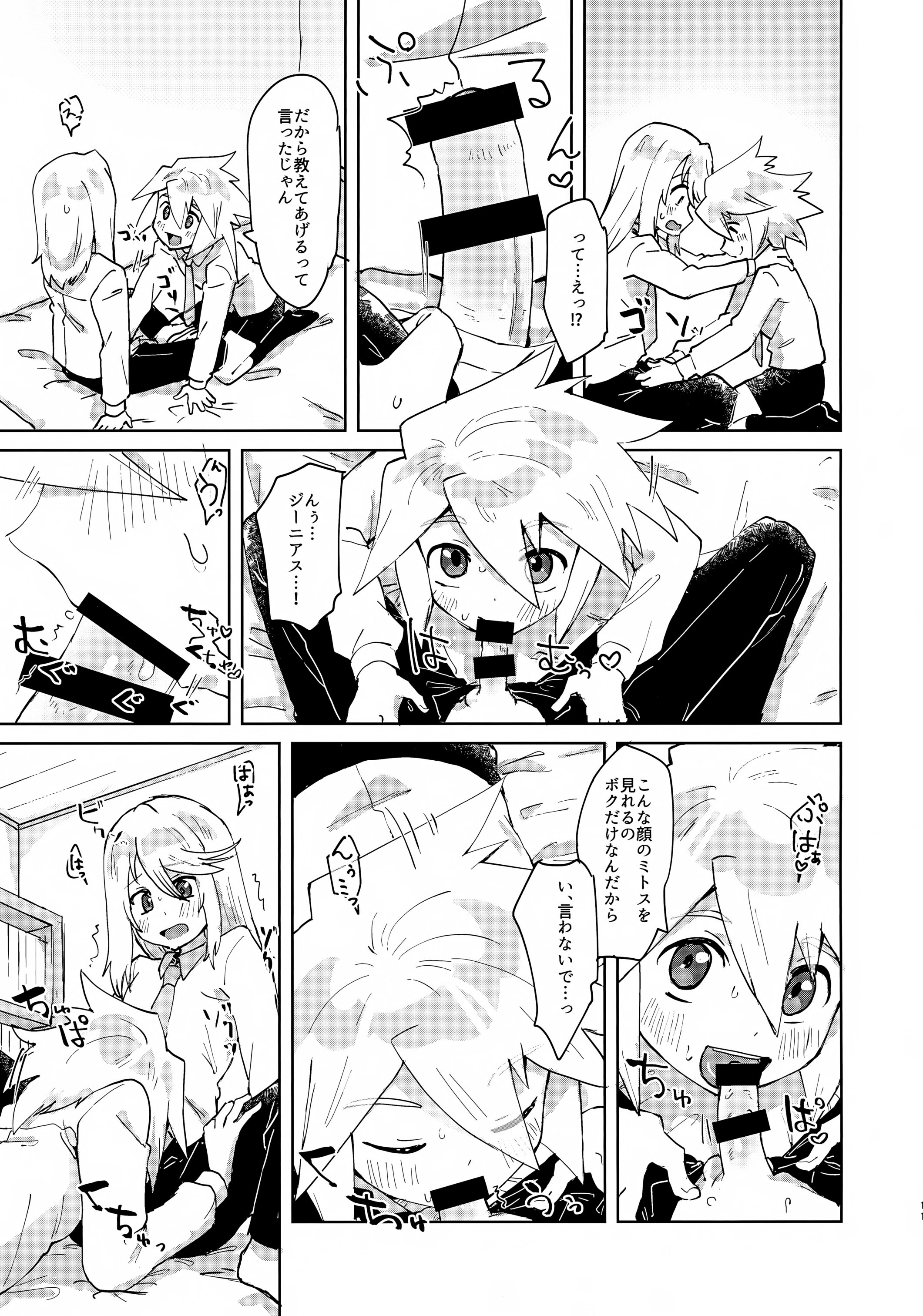 [日本漫画] (ショタフェス22) [ユウキリンリン! (お湯)] ヒミツの放課後 (テイルズ オブ シンフォニア) 单本,高潮潮吹,女同百合#[18P]-10