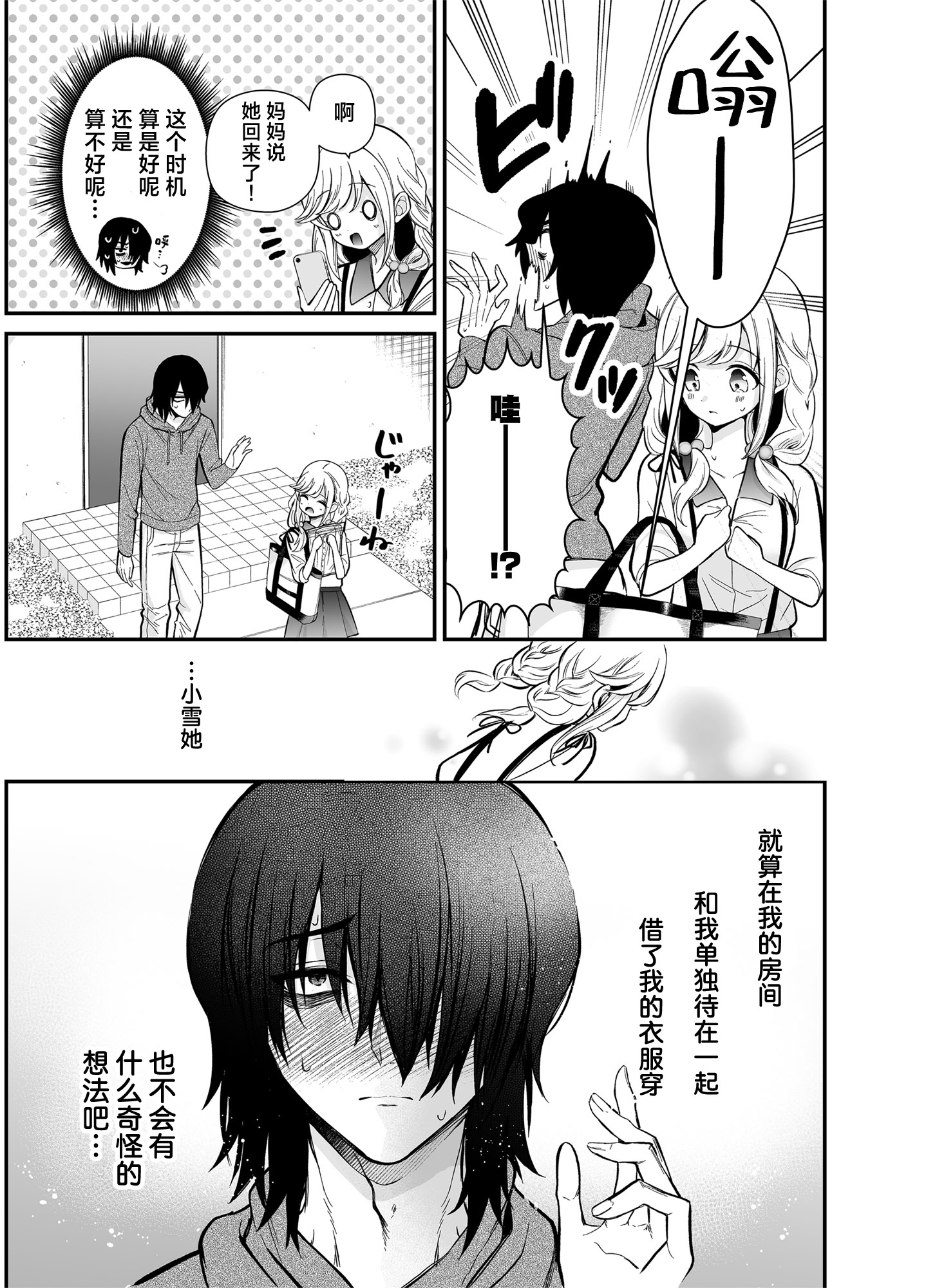 [日本漫画] [砂肝ショートケーキ (成瀬みやび)] 湿度高めな拗らせオナニー｜高湿度的别扭性自慰行为 [白杨汉化组] [DL版] 单本,高潮潮吹,巨乳大奶,单女,单男,内射中出#[46P]-12