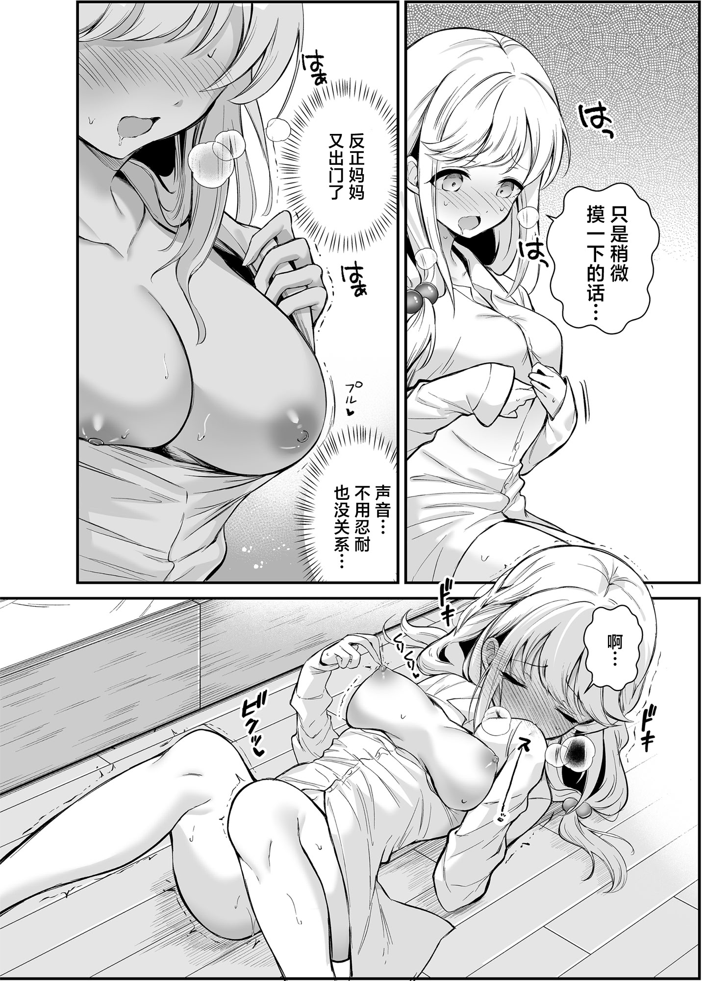 [日本漫画] [砂肝ショートケーキ (成瀬みやび)] 湿度高めな拗らせオナニー｜高湿度的别扭性自慰行为 [白杨汉化组] [DL版] 单本,高潮潮吹,巨乳大奶,单女,单男,内射中出#[46P]-15