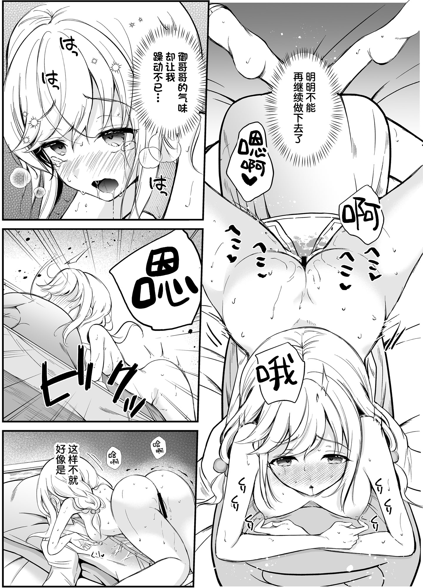 [日本漫画] [砂肝ショートケーキ (成瀬みやび)] 湿度高めな拗らせオナニー｜高湿度的别扭性自慰行为 [白杨汉化组] [DL版] 单本,高潮潮吹,巨乳大奶,单女,单男,内射中出#[46P]-36