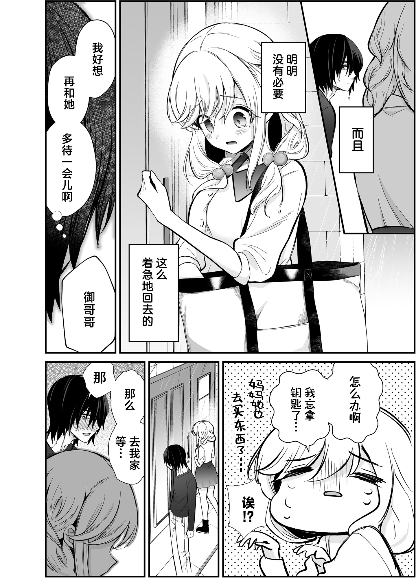 [日本漫画] [砂肝ショートケーキ (成瀬みやび)] 湿度高めな拗らせオナニー｜高湿度的别扭性自慰行为 [白杨汉化组] [DL版] 单本,高潮潮吹,巨乳大奶,单女,单男,内射中出#[46P]-5