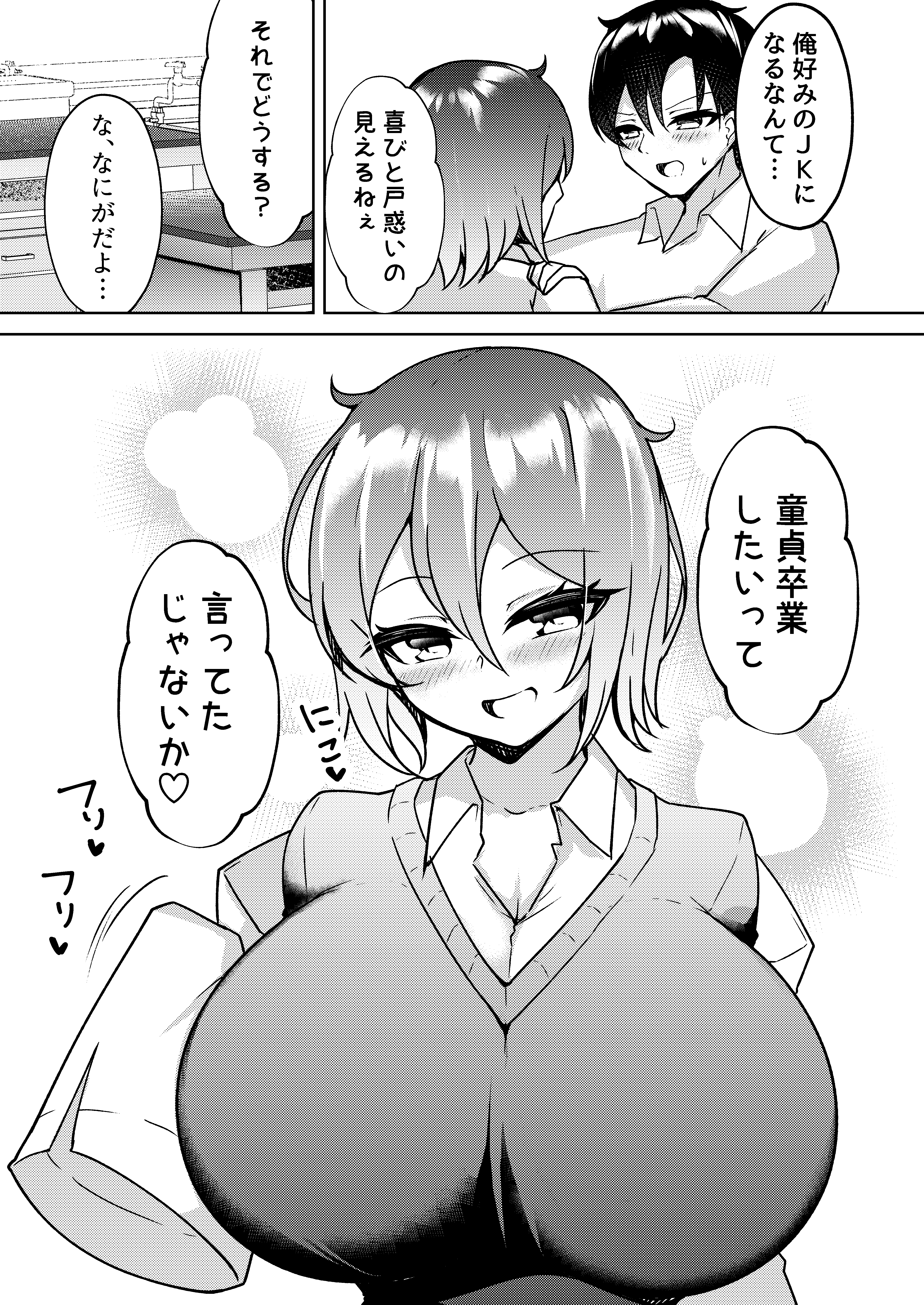 [日本漫画] [桃栗万年]爆乳TS！親友の童貞を奪ったら受精した話 单本,调教,巨乳大奶,OL,单女,单男#[27P]-4