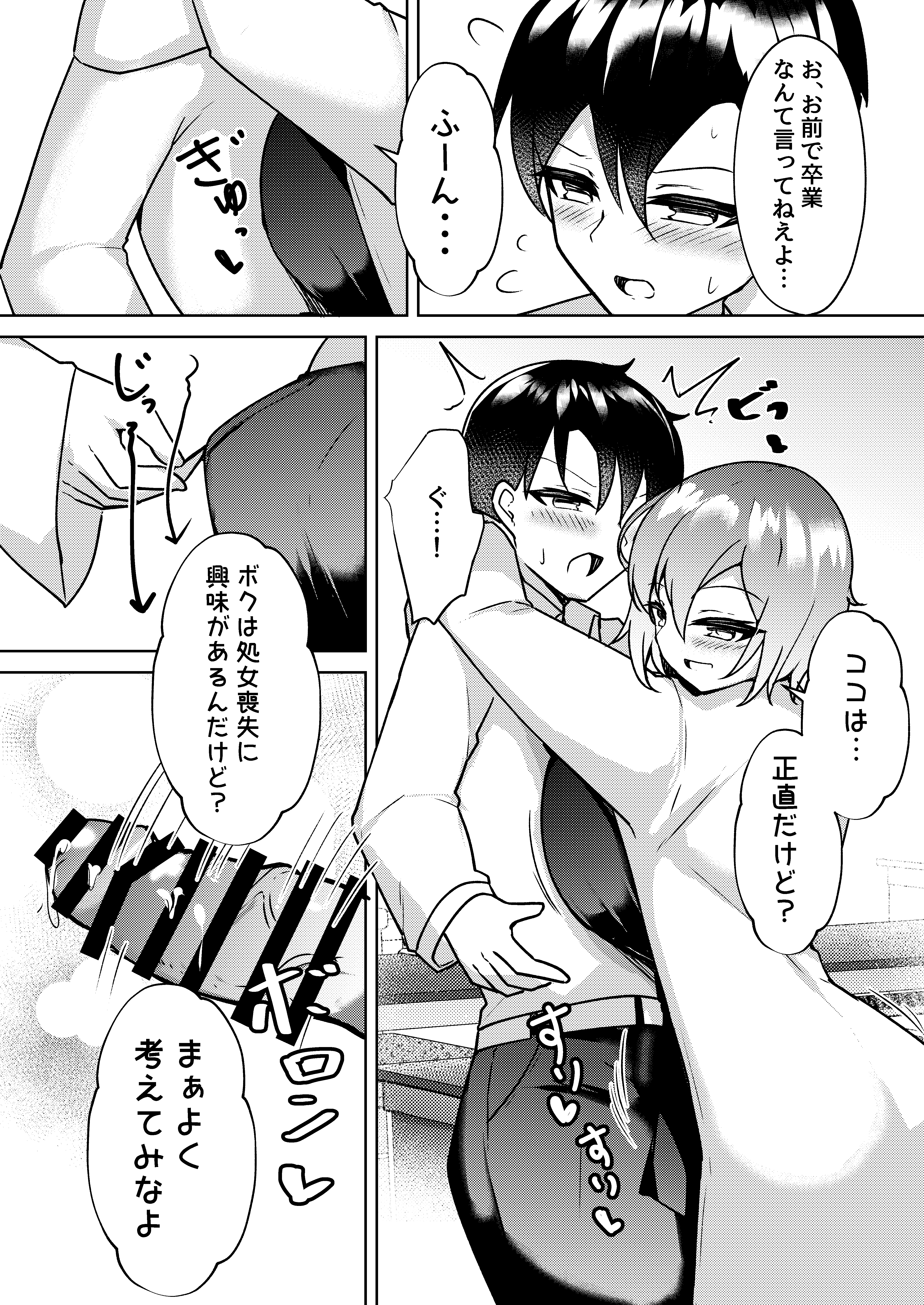 [日本漫画] [桃栗万年]爆乳TS！親友の童貞を奪ったら受精した話 单本,调教,巨乳大奶,OL,单女,单男#[27P]-5