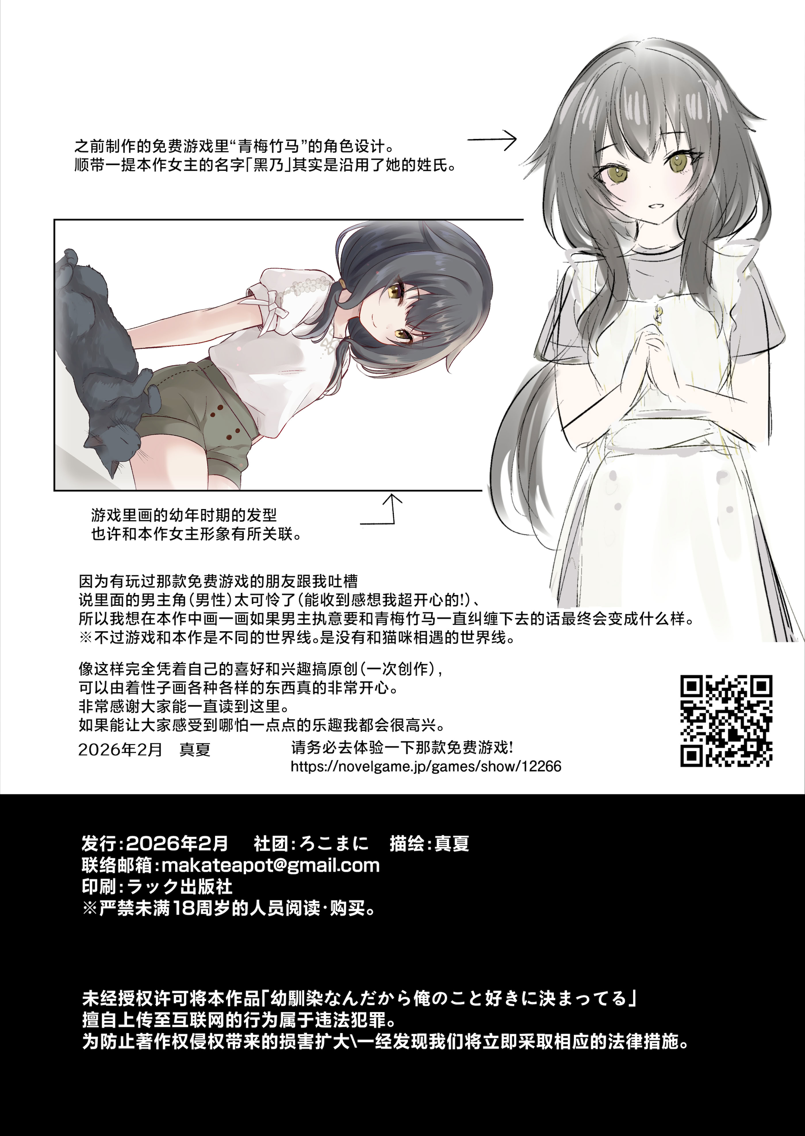 [日本漫画] [ろこまに (真夏)] 幼馴染なんだから俺のこと好きに決まってる｜我们可是青梅竹马所以那家伙绝对喜欢我 单本,高潮潮吹,萝莉,单女,女学生制服,丝袜#[34P]-34
