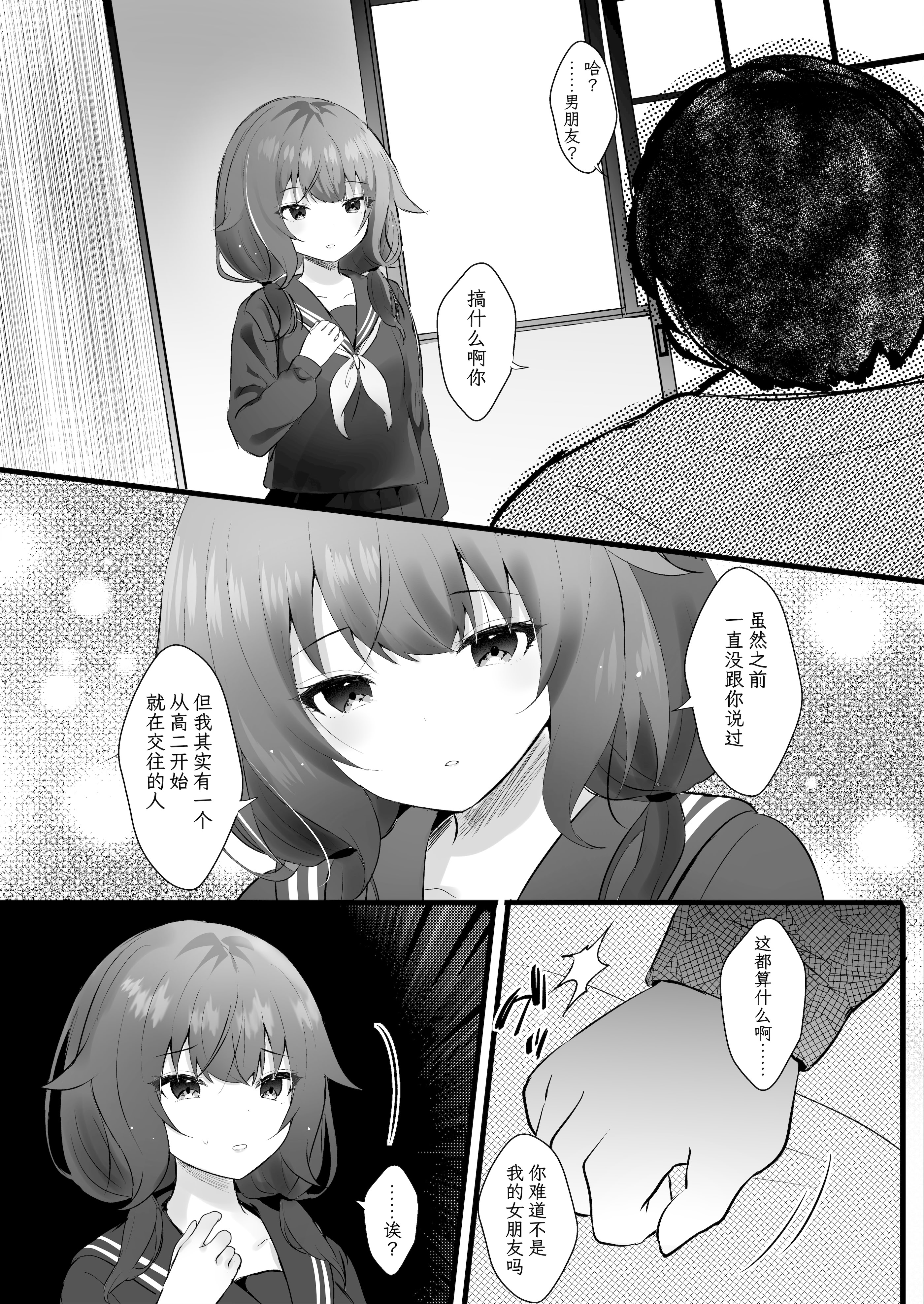 [日本漫画] [ろこまに (真夏)] 幼馴染なんだから俺のこと好きに決まってる｜我们可是青梅竹马所以那家伙绝对喜欢我 单本,高潮潮吹,萝莉,单女,女学生制服,丝袜#[34P]-5