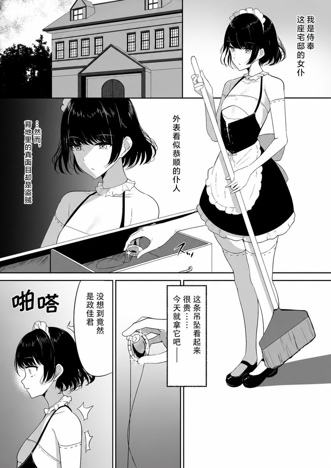 [日本漫画] [しゅらの工房 (しゅら)] ちくおち2 ～盗賊メイド編～ [中国翻訳] 单本,调教,女仆,单女,单男,内射中出#[43P]-3