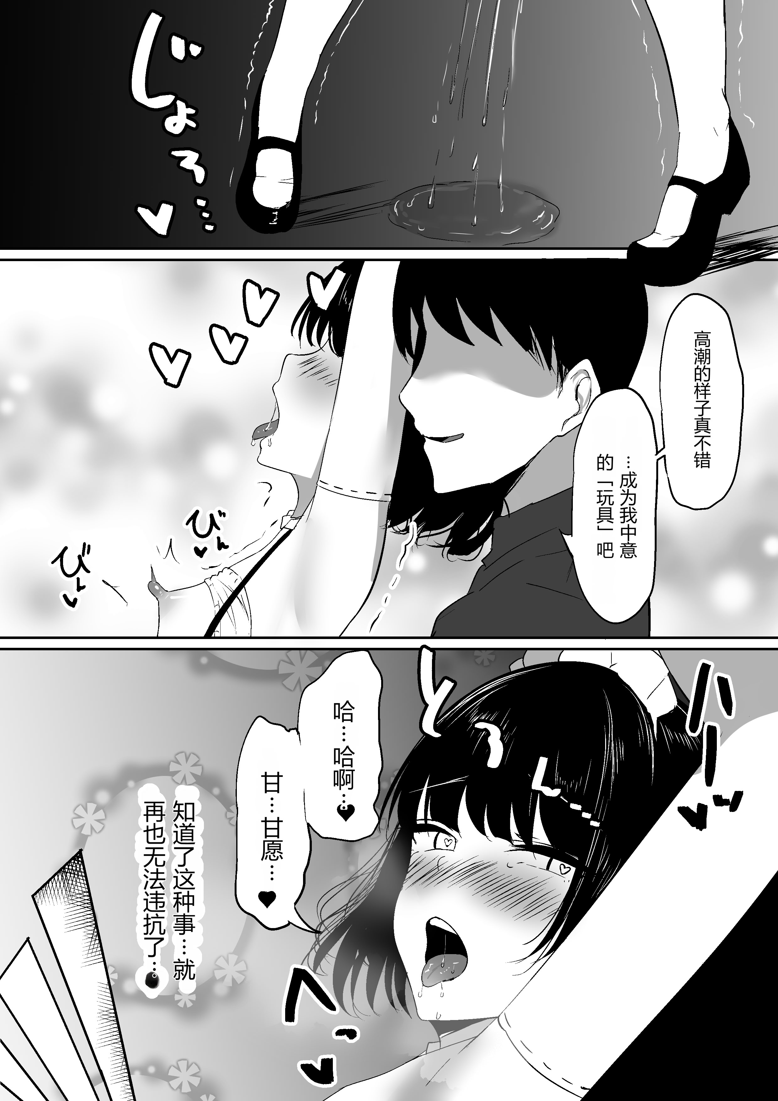 [日本漫画] [しゅらの工房 (しゅら)] ちくおち2 ～盗賊メイド編～ [中国翻訳] 单本,调教,女仆,单女,单男,内射中出#[43P]-35