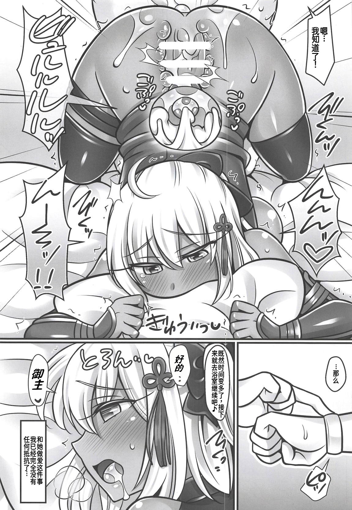 [日本漫画] (COMIC1☆14) [麻婆うどん定食 (ヤキソバぱん太郎、ネギトロ子)] 沖田ちゃんラブ (Fate／Grand Order) [廉价汉化组] 单本,高潮潮吹,巨乳大奶,单女,内射中出#[30P]-15