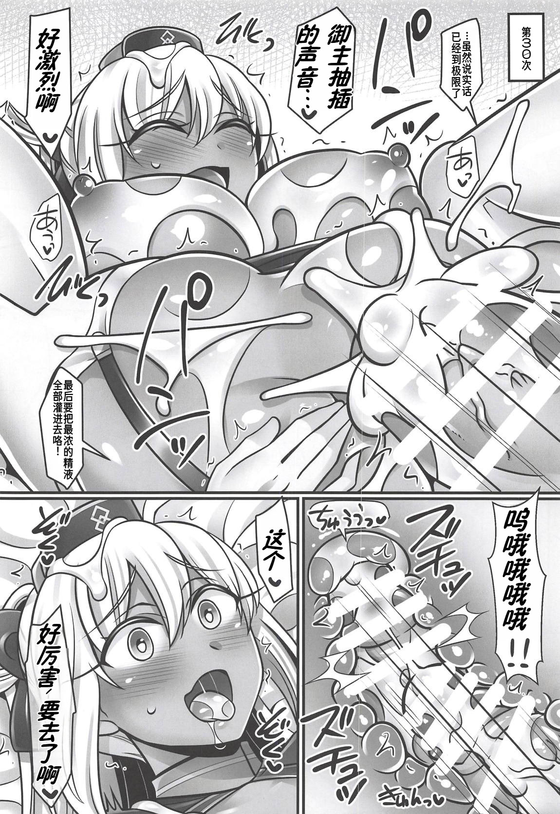 [日本漫画] (COMIC1☆14) [麻婆うどん定食 (ヤキソバぱん太郎、ネギトロ子)] 沖田ちゃんラブ (Fate／Grand Order) [廉价汉化组] 单本,高潮潮吹,巨乳大奶,单女,内射中出#[30P]-19