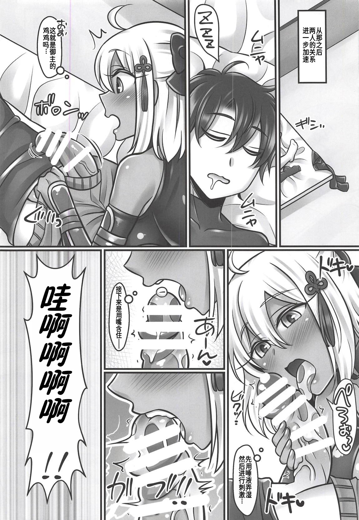 [日本漫画] (COMIC1☆14) [麻婆うどん定食 (ヤキソバぱん太郎、ネギトロ子)] 沖田ちゃんラブ (Fate／Grand Order) [廉价汉化组] 单本,高潮潮吹,巨乳大奶,单女,内射中出#[30P]-7