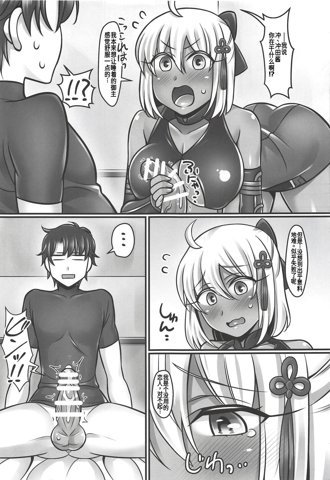 [日本漫画] (COMIC1☆14) [麻婆うどん定食 (ヤキソバぱん太郎、ネギトロ子)] 沖田ちゃんラブ (Fate／Grand Order) [廉价汉化组] 单本,高潮潮吹,巨乳大奶,单女,内射中出#[30P]-8