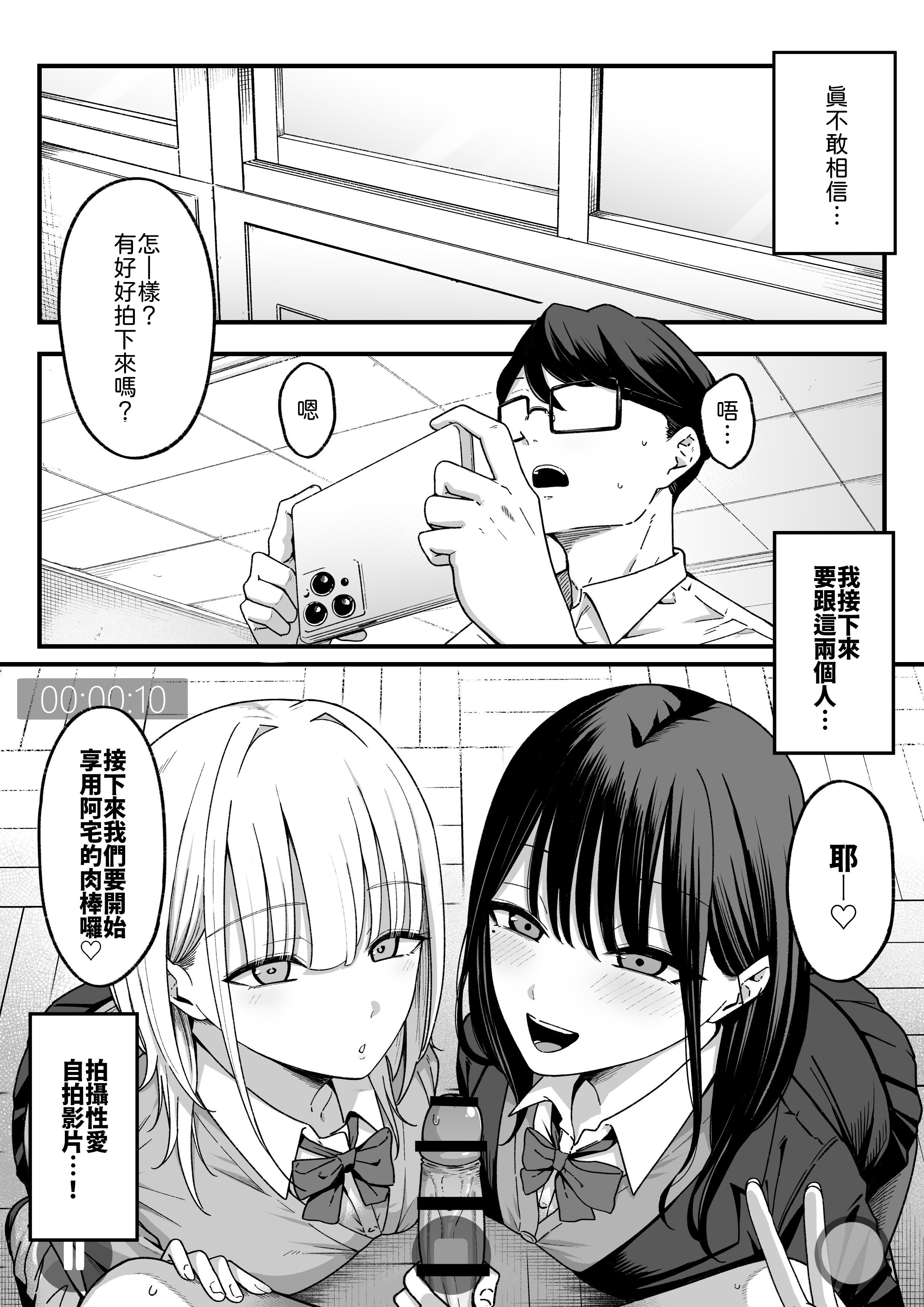 [日本漫画] [しらすどん] 放課後ハメ撮りクラブにようこそ！ 单本,巨乳大奶,露出,大阴茎#[25P]-2