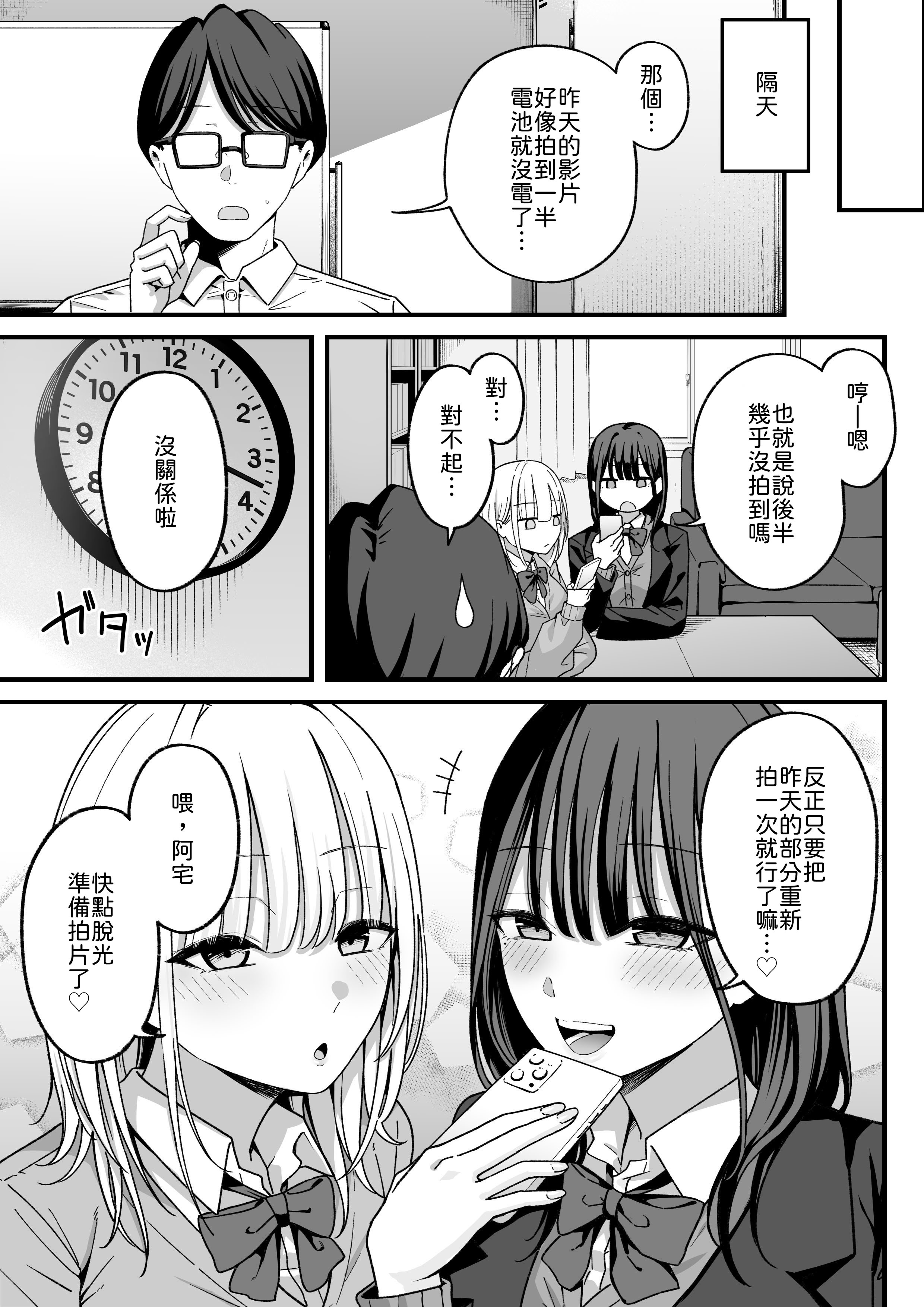 [日本漫画] [しらすどん] 放課後ハメ撮りクラブにようこそ！ 单本,巨乳大奶,露出,大阴茎#[20P]-10