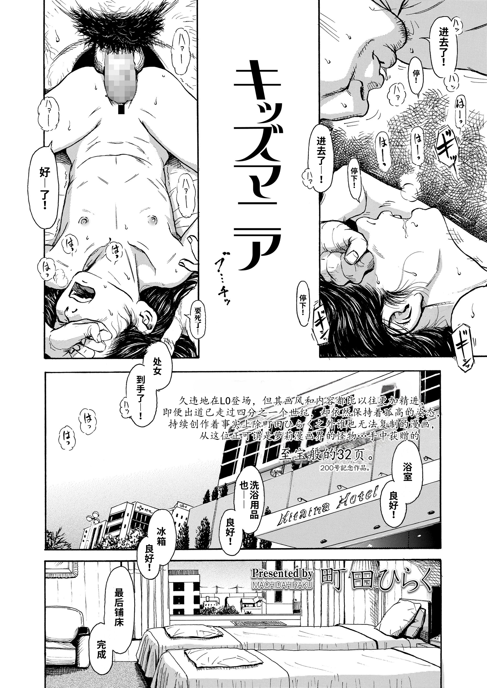 [日本漫画] [町田ひらく]キッズマニア(COMIC LO 2020年11月号)  单本,巨乳大奶,露出,大阴茎#[32P]-2