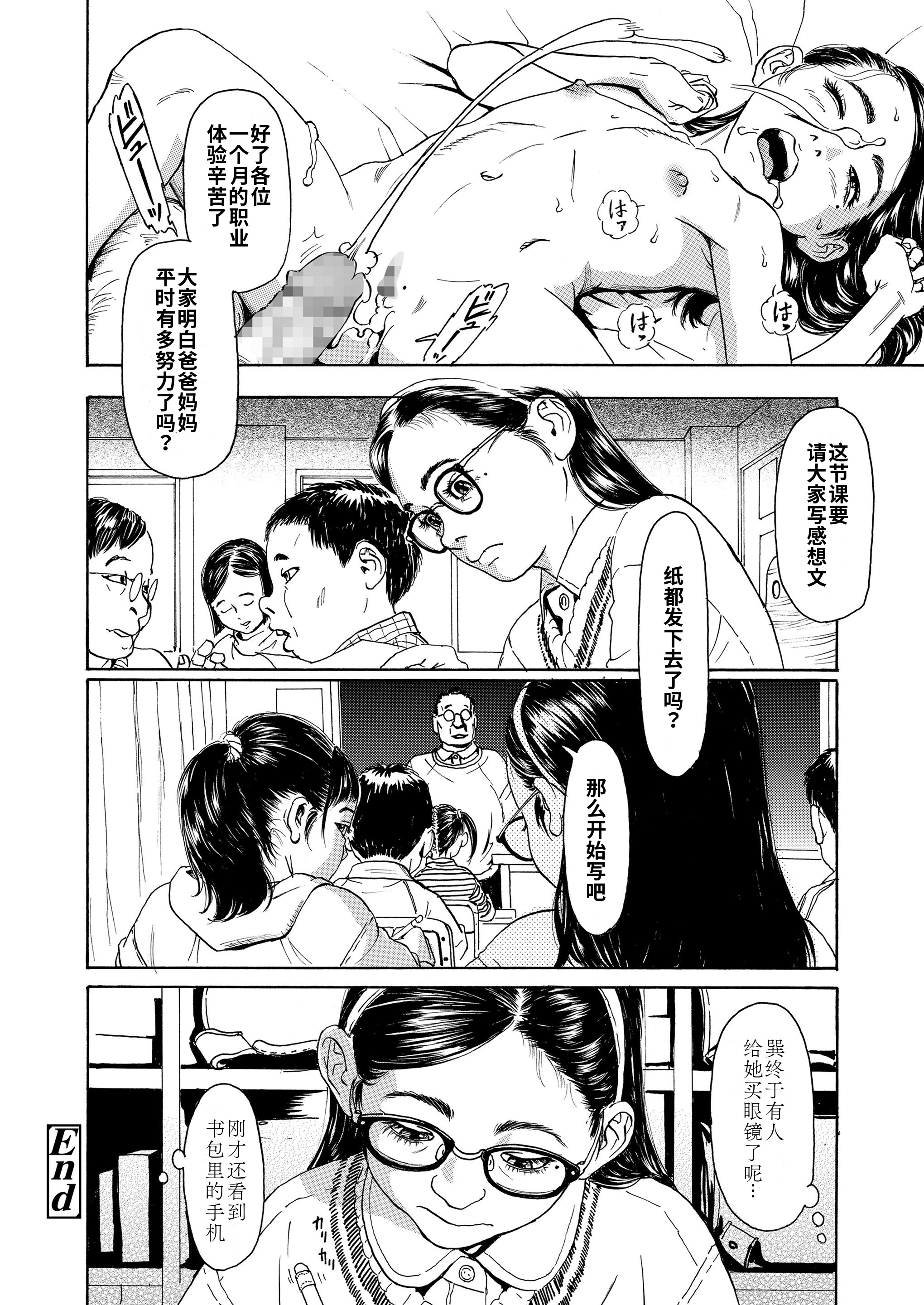 [日本漫画] [町田ひらく]キッズマニア(COMIC LO 2020年11月号)  单本,巨乳大奶,露出,大阴茎#[32P]-32