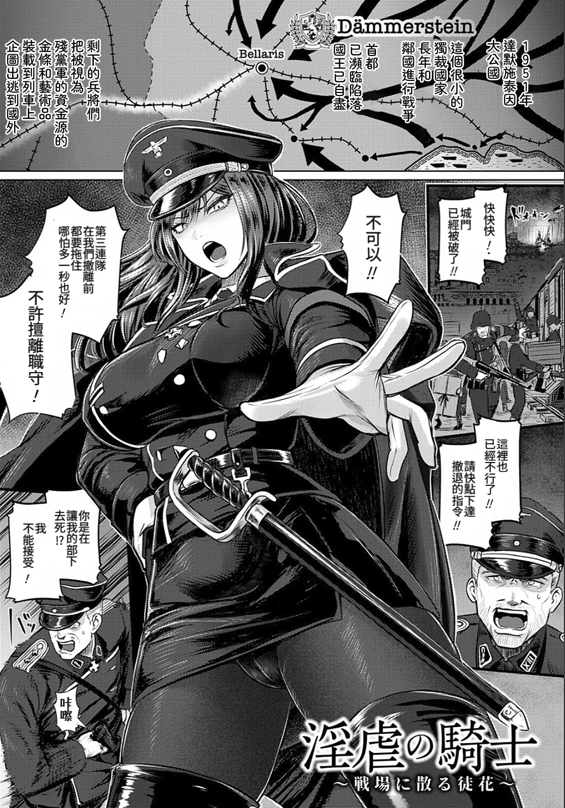 [日本漫画] [池竜静留] 淫虐の騎士～戦場に散る徒花～(SEX ANARCHY) 单本,巨乳大奶,露出,大阴茎#[20P]-1