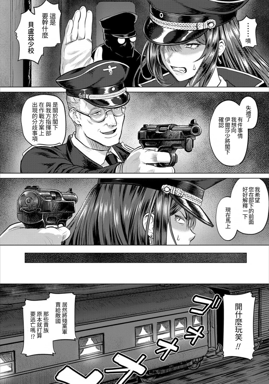 [日本漫画] [池竜静留] 淫虐の騎士～戦場に散る徒花～(SEX ANARCHY) 单本,巨乳大奶,露出,大阴茎#[20P]-4