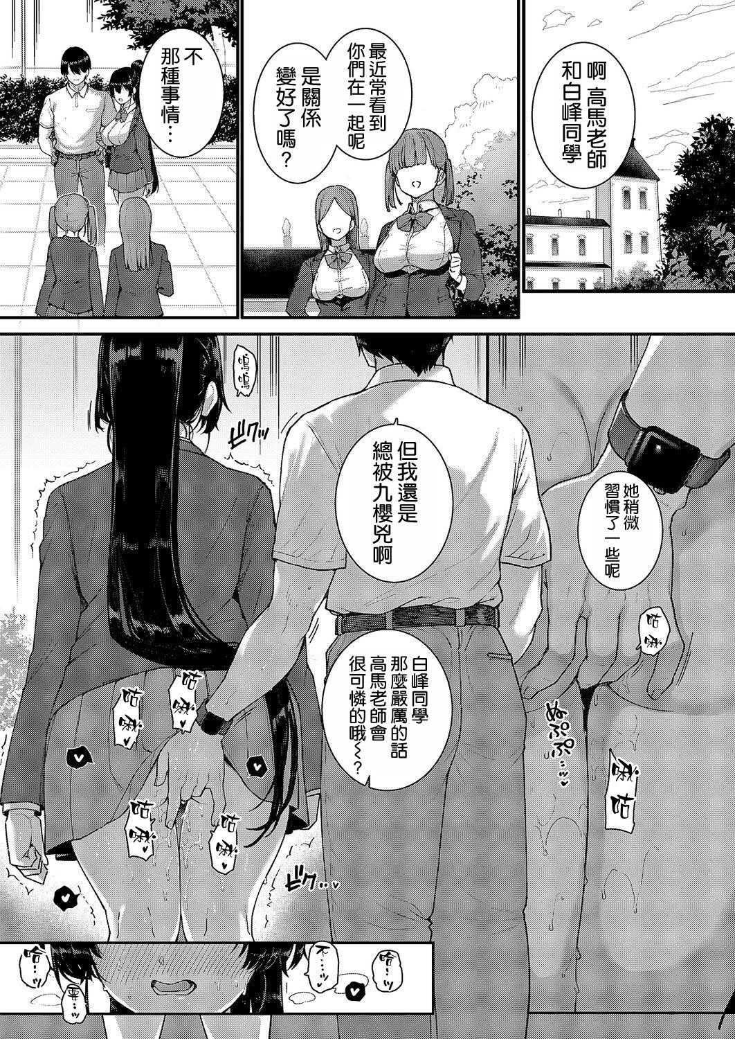 [日本漫画] [桂井よしあき] 天使学園の寮探生活 白峰九桜 後編 (コミック エグゼ 71) 单本,巨乳大奶,露出,大阴茎#[32P]-17