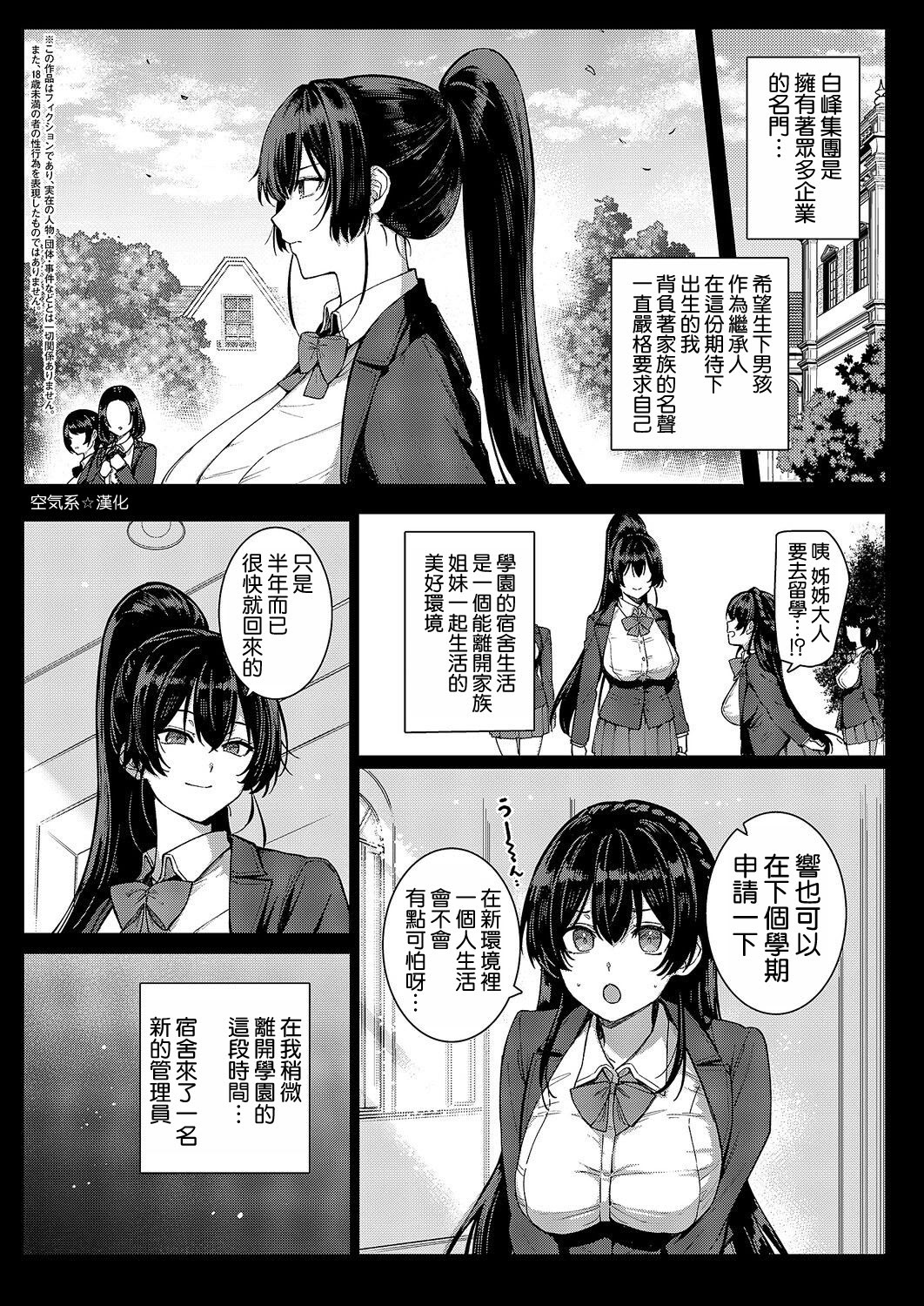 [日本漫画] [桂井よしあき] 天使学園の寮探生活 白峰九桜 後編 (コミック エグゼ 71) 单本,巨乳大奶,露出,大阴茎#[32P]-2