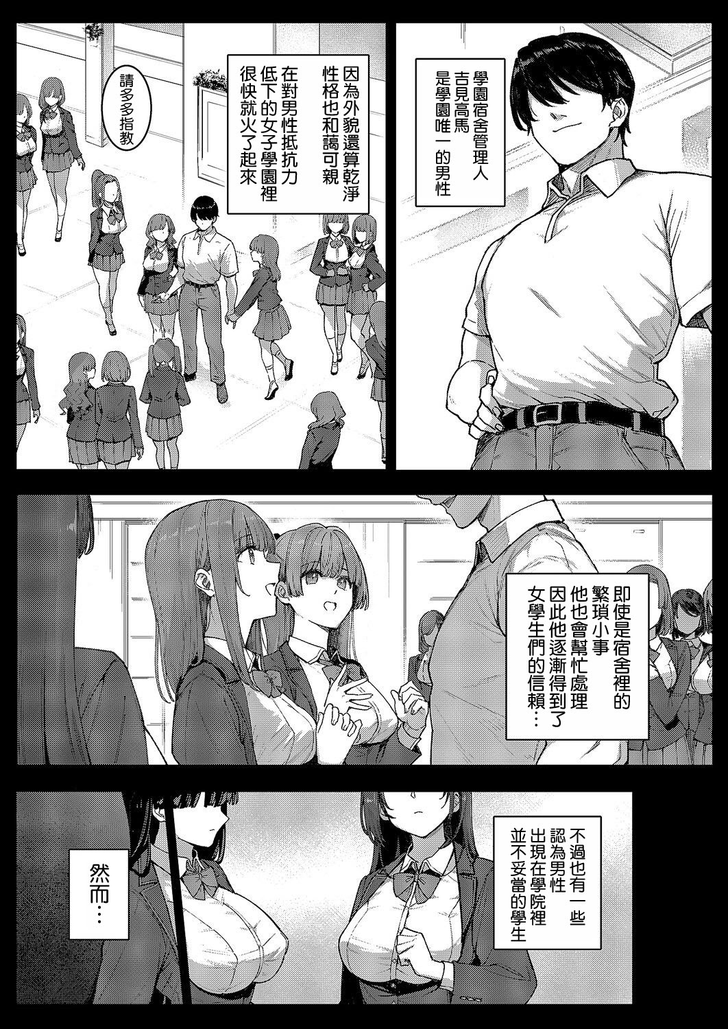 [日本漫画] [桂井よしあき] 天使学園の寮探生活 白峰九桜 後編 (コミック エグゼ 71) 单本,巨乳大奶,露出,大阴茎#[32P]-3