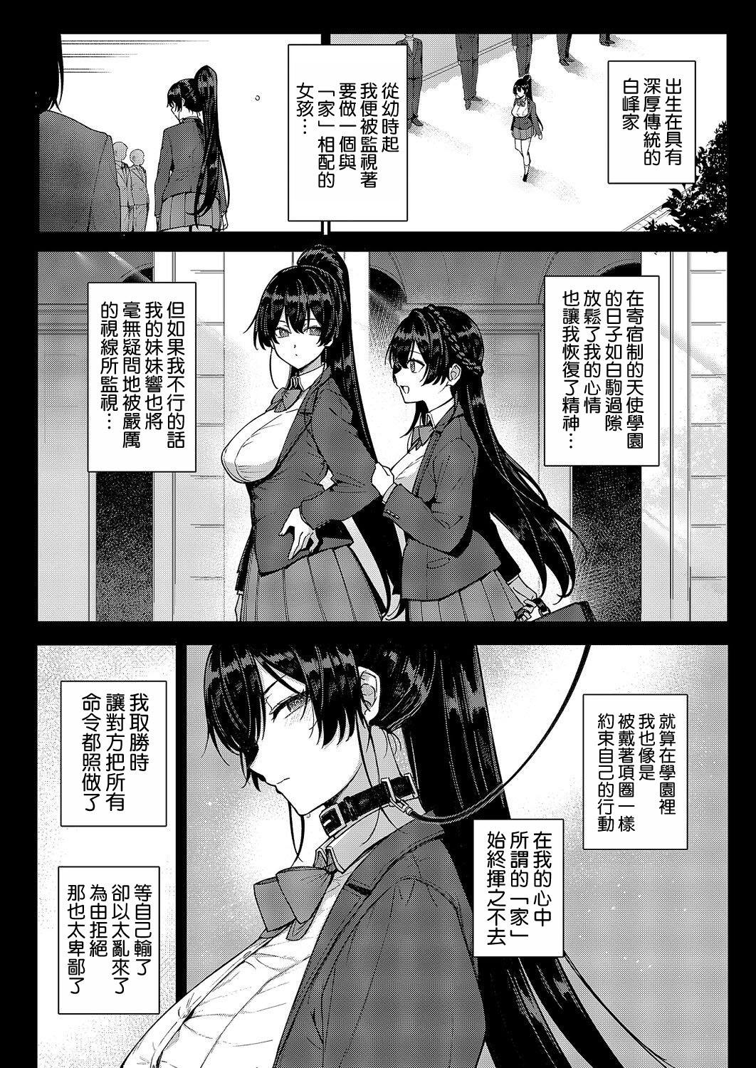 [日本漫画] [桂井よしあき] 天使学園の寮探生活 白峰九桜 後編 (コミック エグゼ 71) 单本,巨乳大奶,露出,大阴茎#[32P]-7