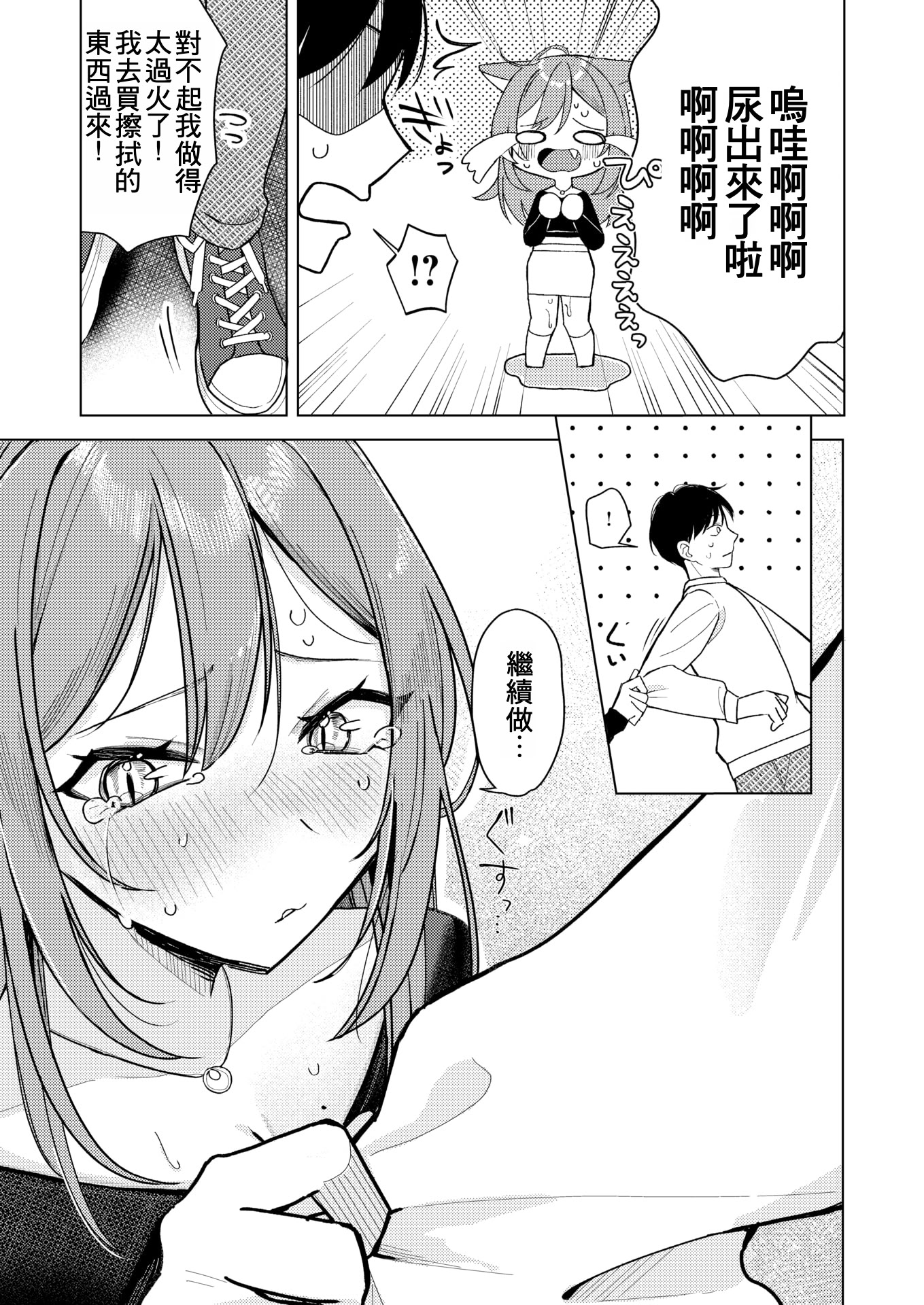 [日本漫画] [日向あお助] エロ同人ならえっちしちゃう流れだよね (COMIC 快楽天 2025年5月号)｜如果是色情同人誌的話，接下來就是要色色的發展了吧 单本,巨乳大奶,露出,大阴茎#[22P]-13