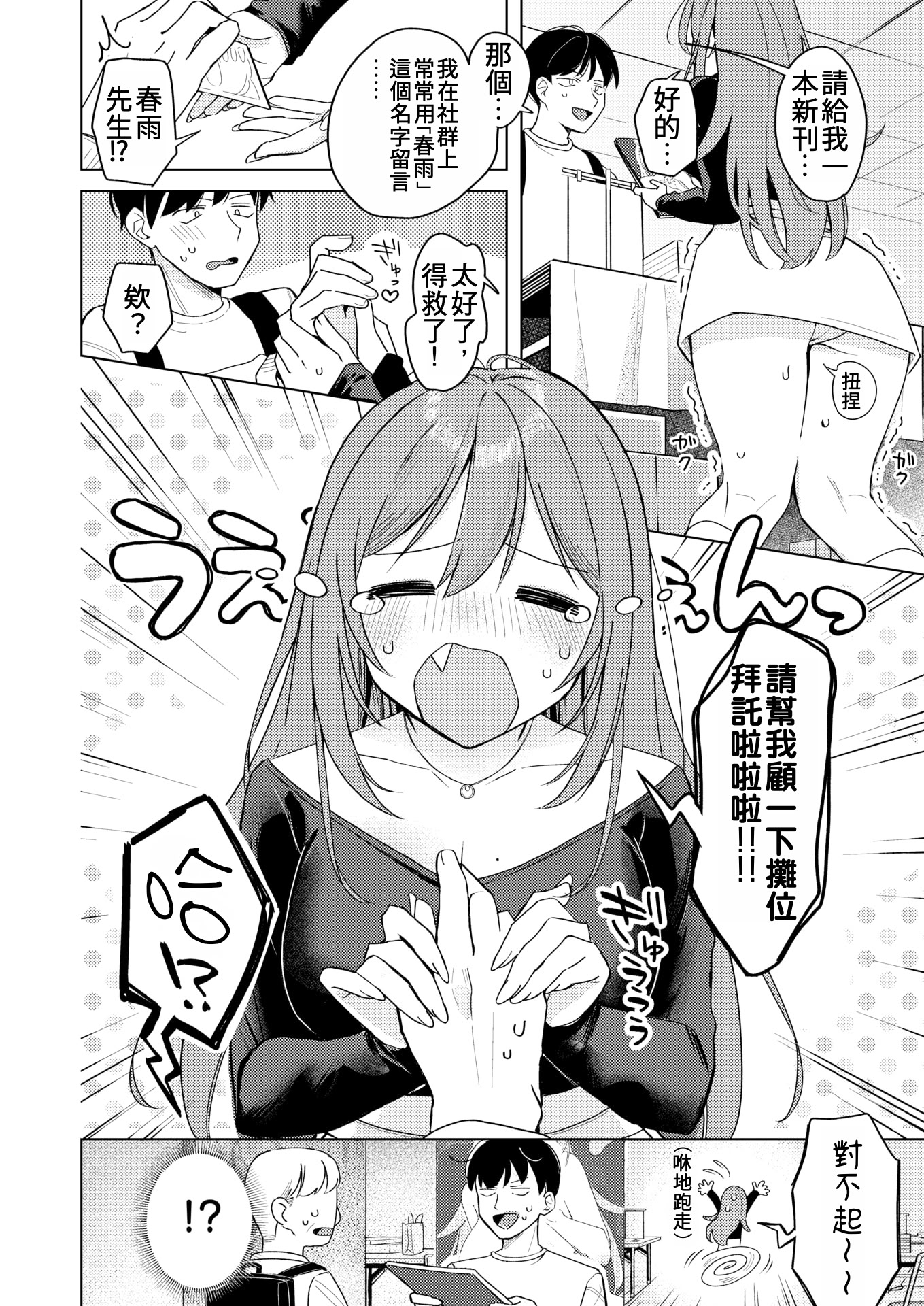 [日本漫画] [日向あお助] エロ同人ならえっちしちゃう流れだよね (COMIC 快楽天 2025年5月号)｜如果是色情同人誌的話，接下來就是要色色的發展了吧 单本,巨乳大奶,露出,大阴茎#[22P]-2