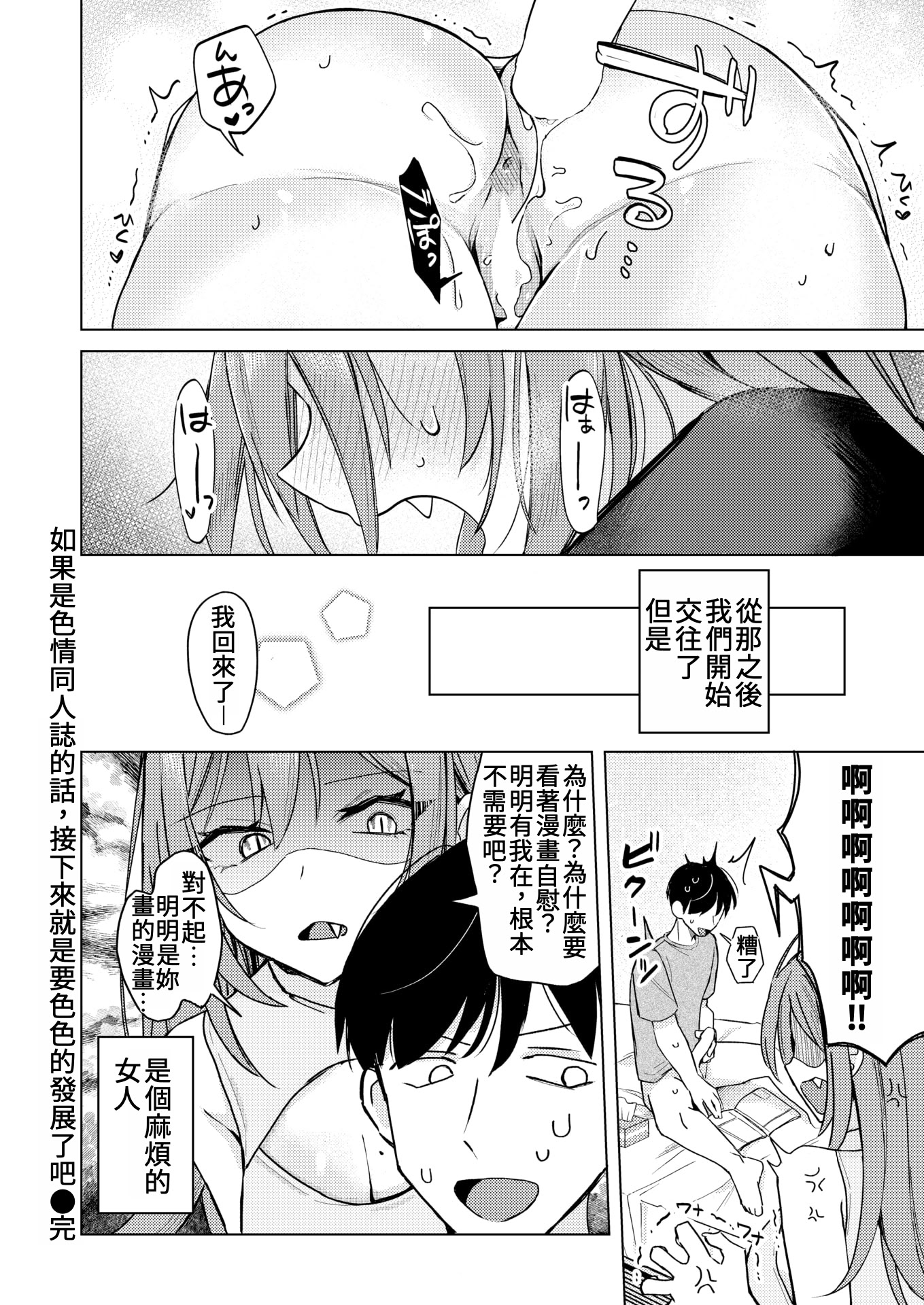 [日本漫画] [日向あお助] エロ同人ならえっちしちゃう流れだよね (COMIC 快楽天 2025年5月号)｜如果是色情同人誌的話，接下來就是要色色的發展了吧 单本,巨乳大奶,露出,大阴茎#[22P]-22