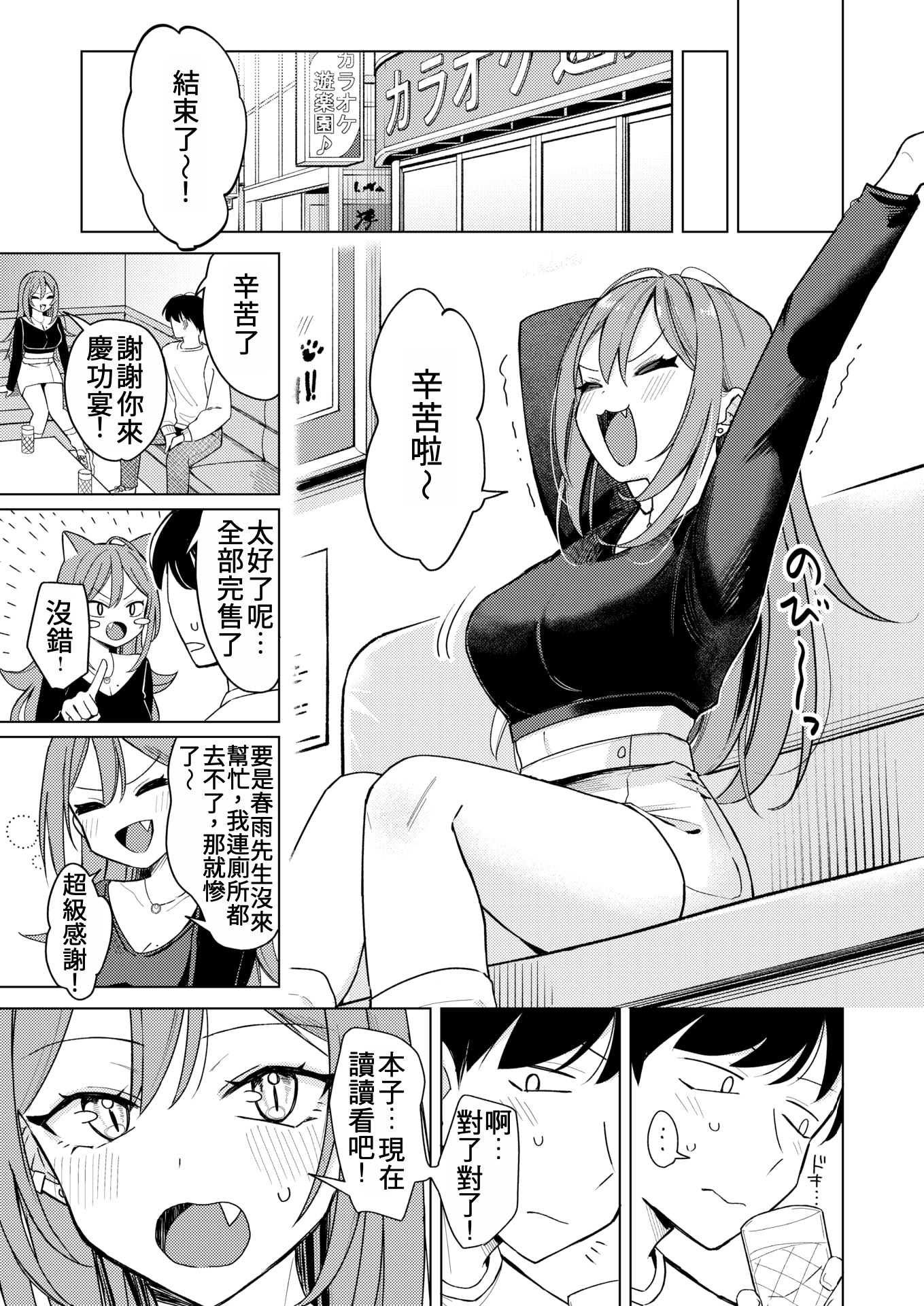 [日本漫画] [日向あお助] エロ同人ならえっちしちゃう流れだよね (COMIC 快楽天 2025年5月号)｜如果是色情同人誌的話，接下來就是要色色的發展了吧 单本,巨乳大奶,露出,大阴茎#[22P]-3