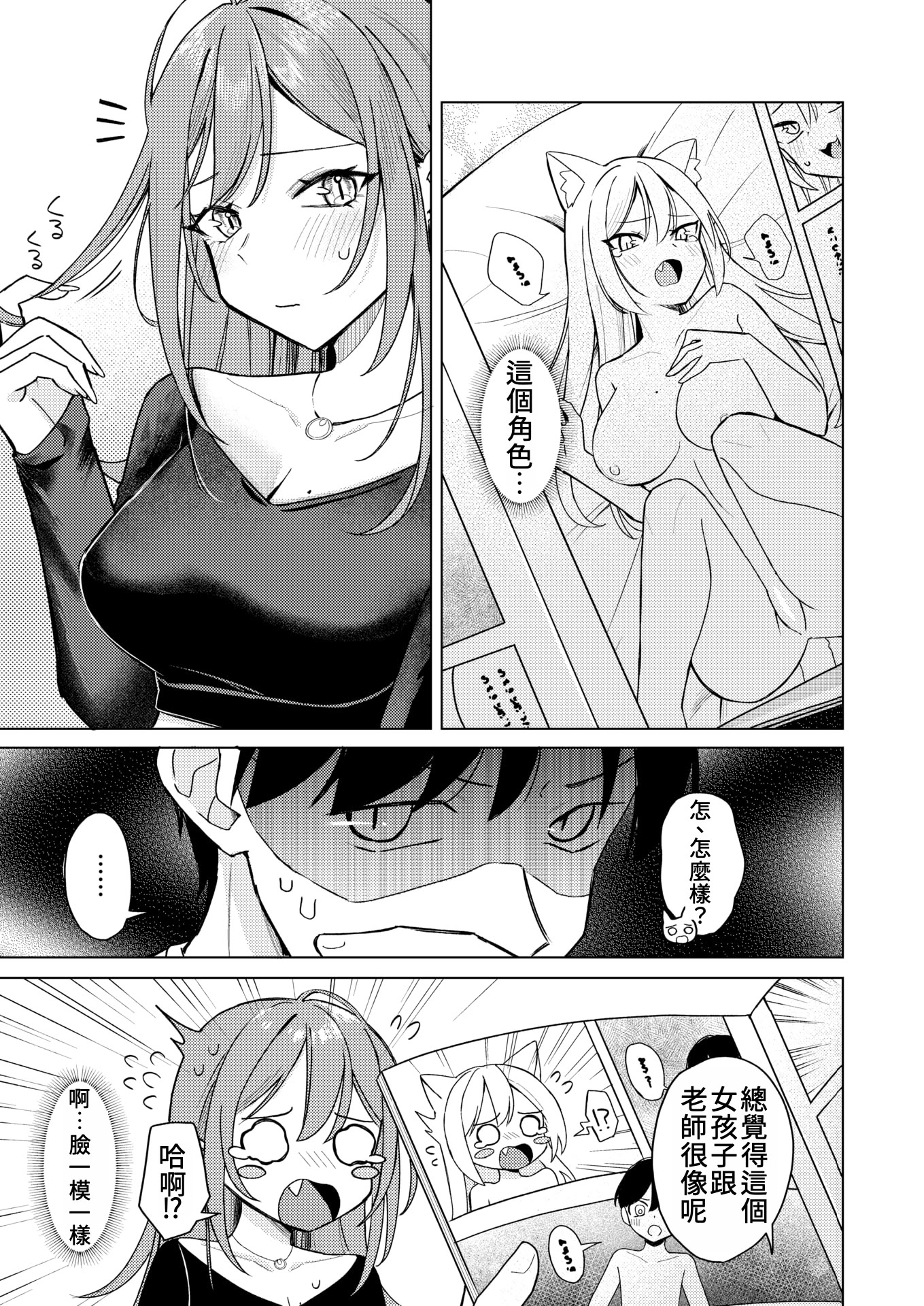 [日本漫画] [日向あお助] エロ同人ならえっちしちゃう流れだよね (COMIC 快楽天 2025年5月号)｜如果是色情同人誌的話，接下來就是要色色的發展了吧 单本,巨乳大奶,露出,大阴茎#[22P]-5