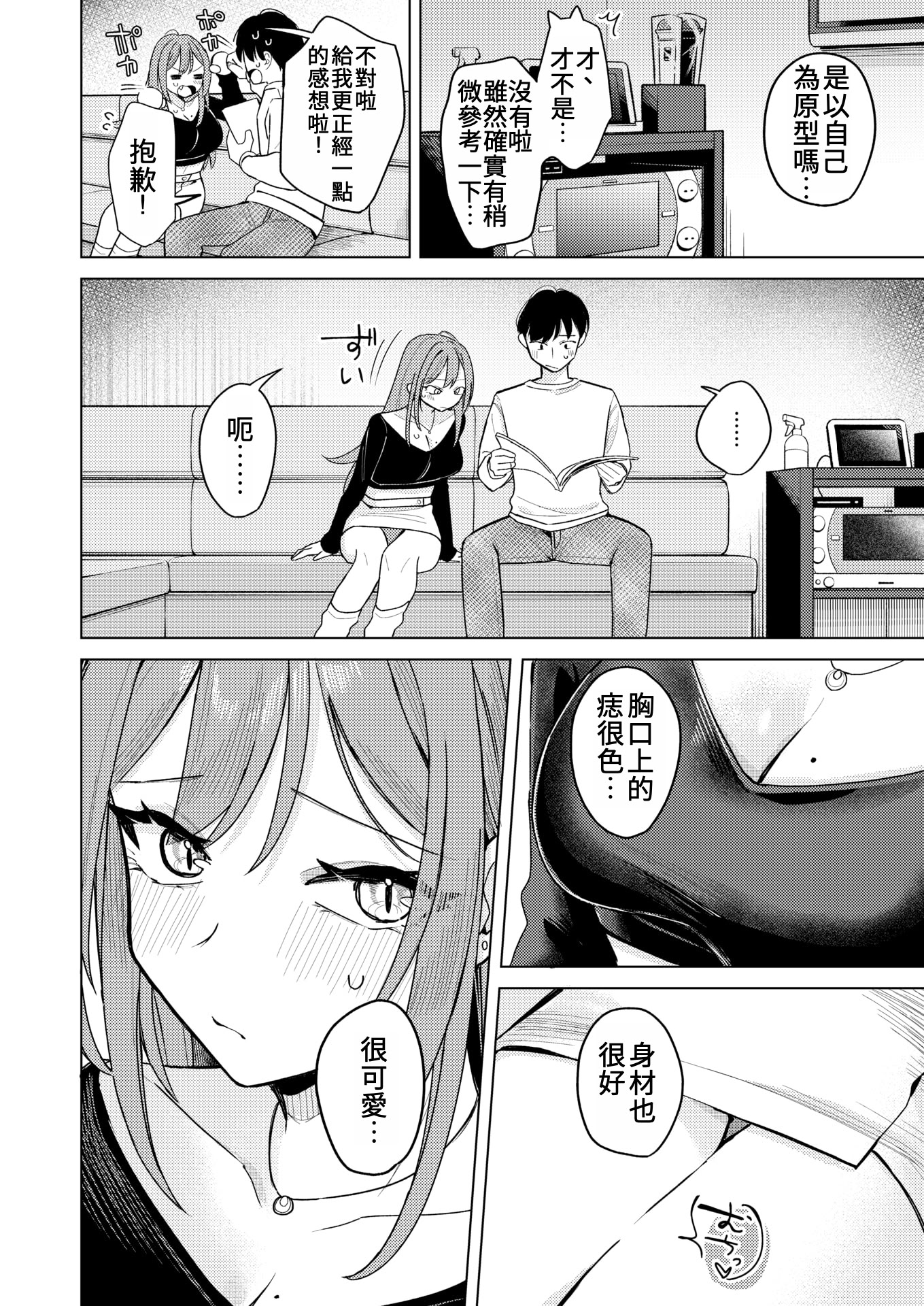 [日本漫画] [日向あお助] エロ同人ならえっちしちゃう流れだよね (COMIC 快楽天 2025年5月号)｜如果是色情同人誌的話，接下來就是要色色的發展了吧 单本,巨乳大奶,露出,大阴茎#[22P]-6