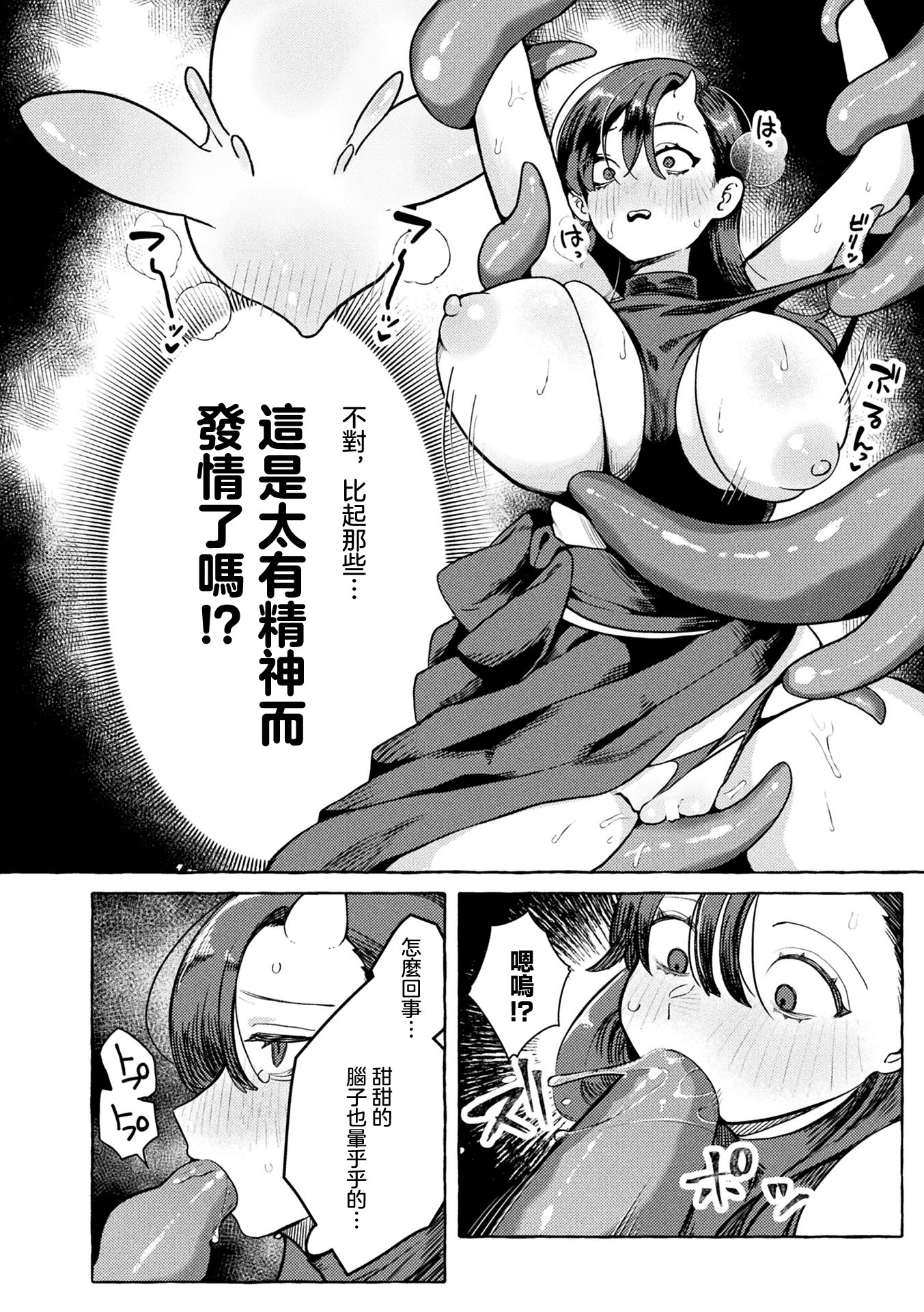 [日本漫画] [チロ田ろち] 溺愛ペットとご褒美求愛時間 (コミックアンリアル 2026年6月号 Vol.121) [中国翻訳] [DL版] 单本,单女,内射中出,束缚,兽交#[22P]-10