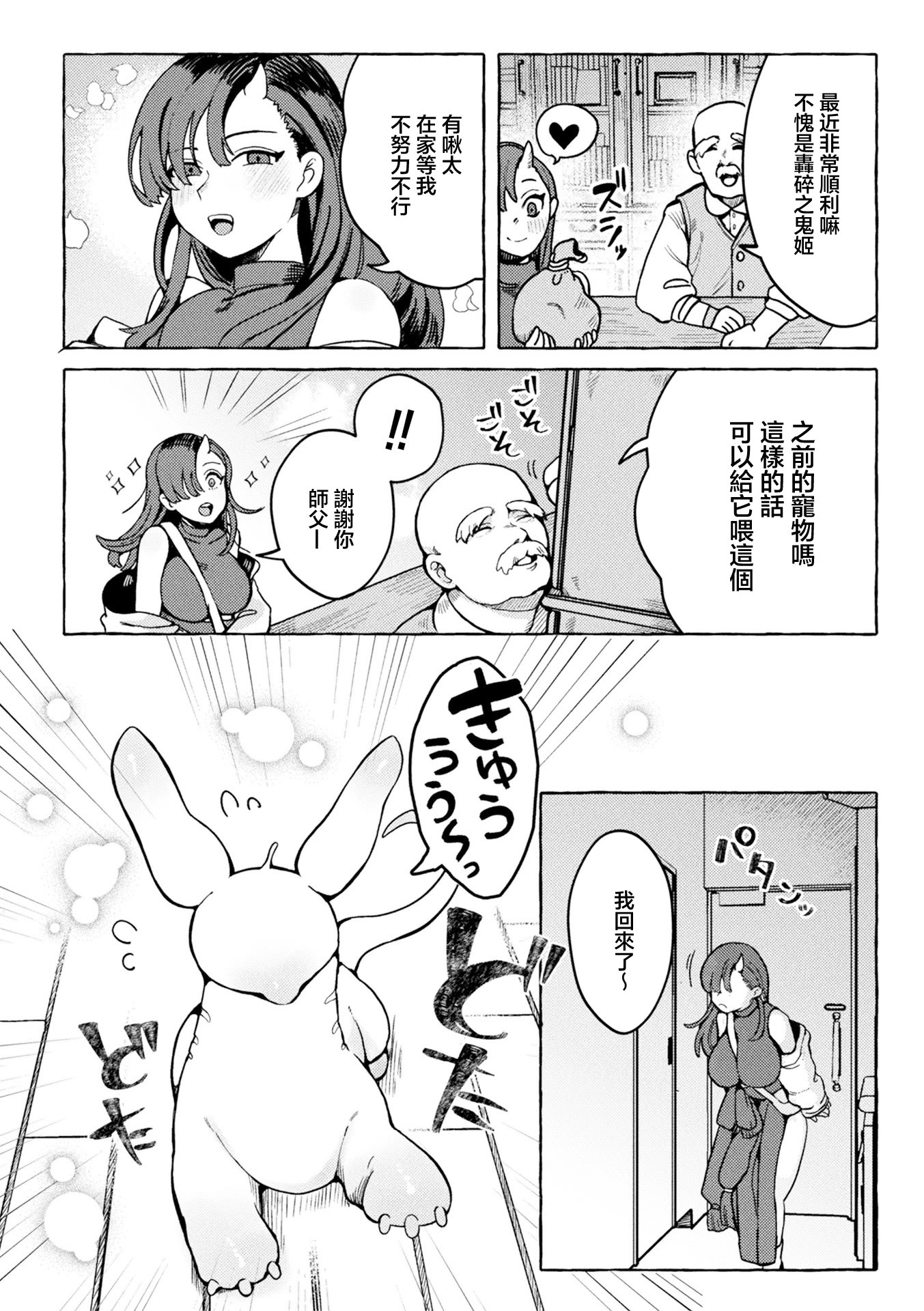 [日本漫画] [チロ田ろち] 溺愛ペットとご褒美求愛時間 (コミックアンリアル 2026年6月号 Vol.121) [中国翻訳] [DL版] 单本,单女,内射中出,束缚,兽交#[22P]-2