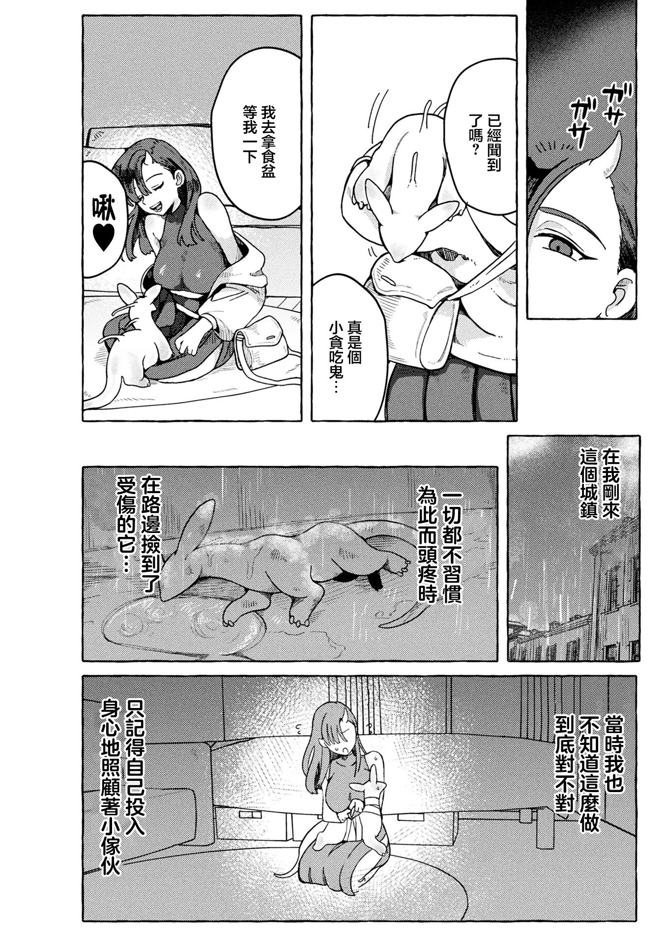 [日本漫画] [チロ田ろち] 溺愛ペットとご褒美求愛時間 (コミックアンリアル 2026年6月号 Vol.121) [中国翻訳] [DL版] 单本,单女,内射中出,束缚,兽交#[22P]-4