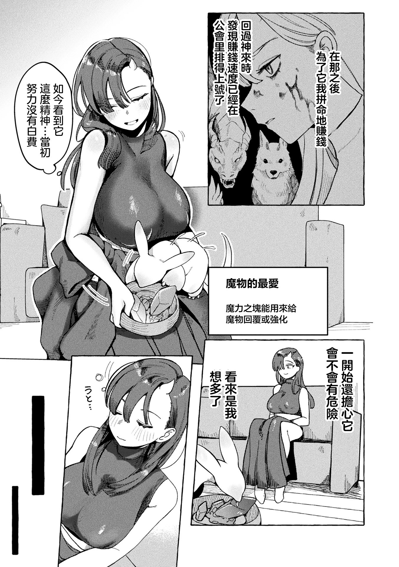 [日本漫画] [チロ田ろち] 溺愛ペットとご褒美求愛時間 (コミックアンリアル 2026年6月号 Vol.121) [中国翻訳] [DL版] 单本,单女,内射中出,束缚,兽交#[22P]-5